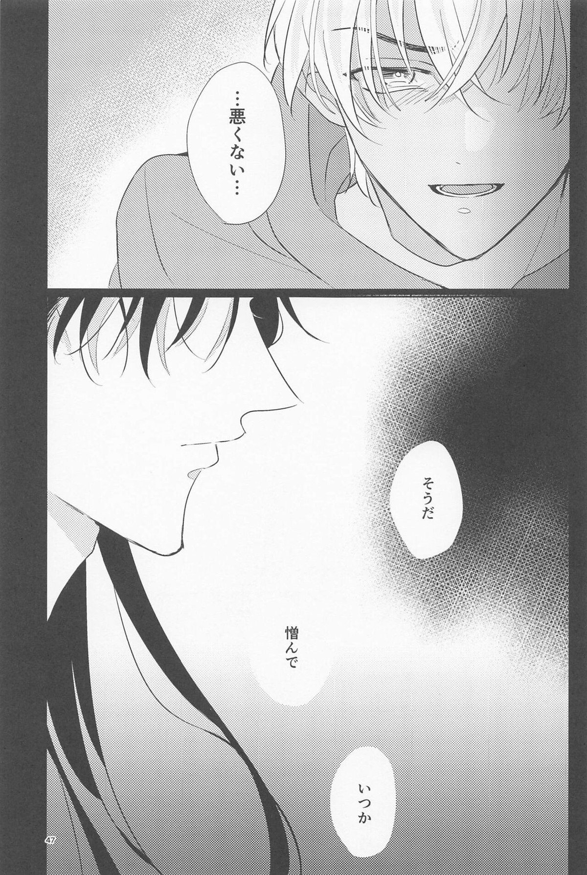 オオカミとショートケーキ【名探偵コナン/赤降(赤井×降谷)】 page 46