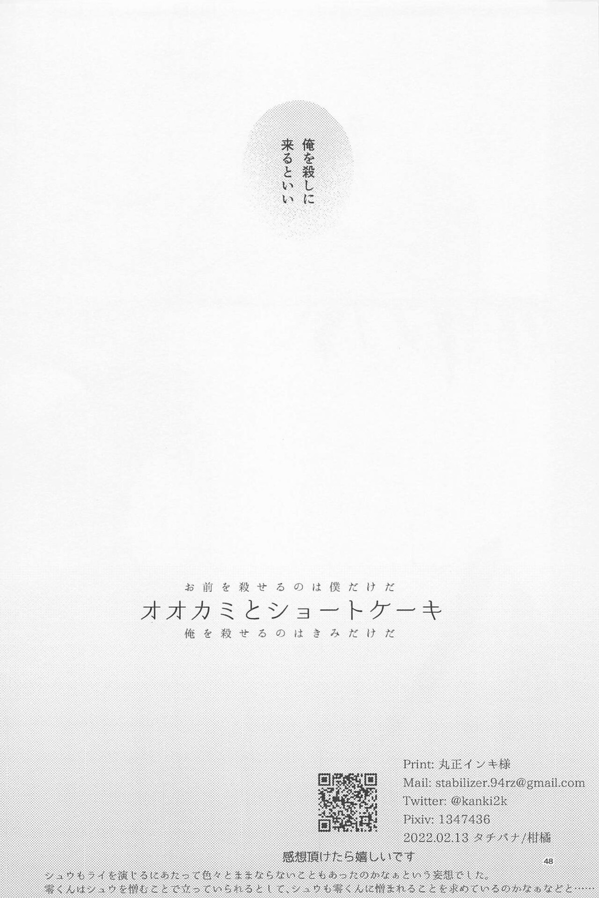 オオカミとショートケーキ【名探偵コナン/赤降(赤井×降谷)】 page 47
