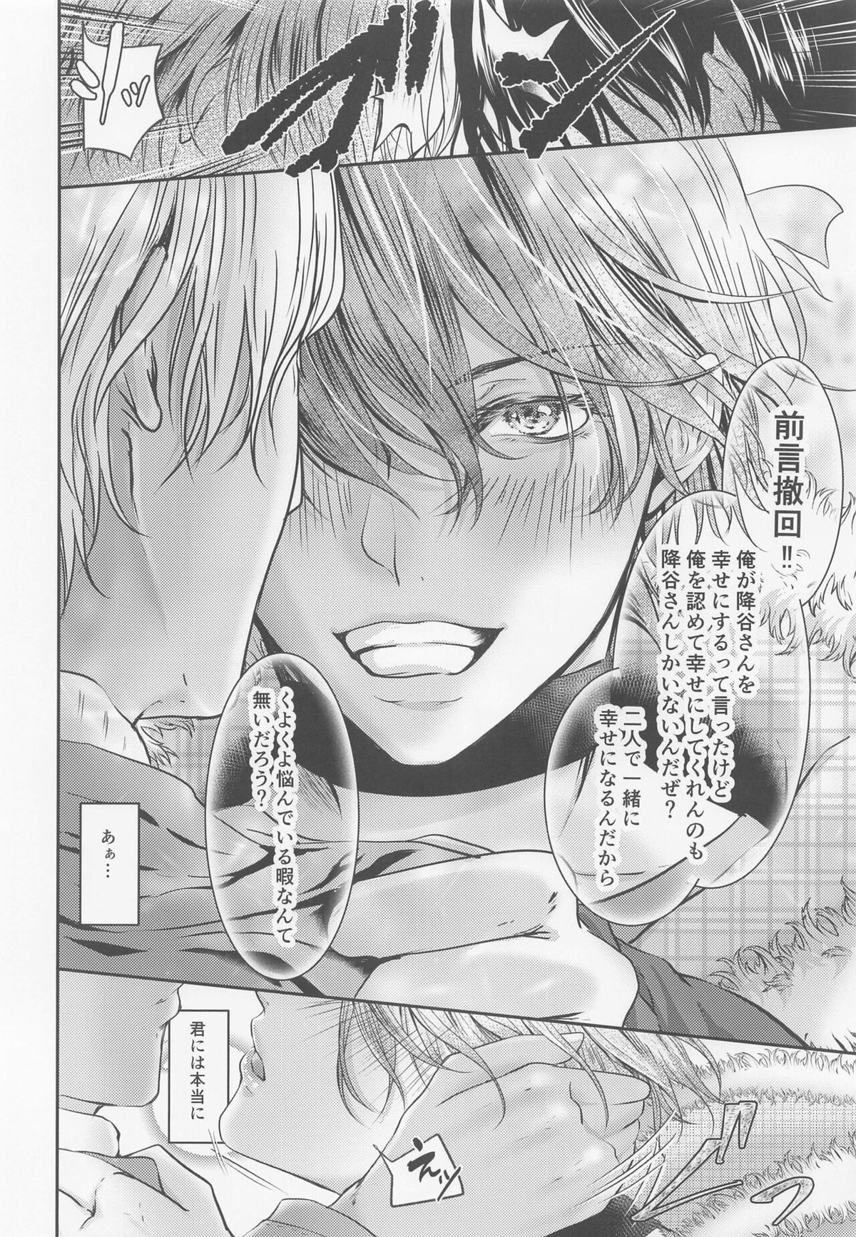 息もできない程幸せな香りに包まれて【名探偵コナン/降新(降新)】 page 11