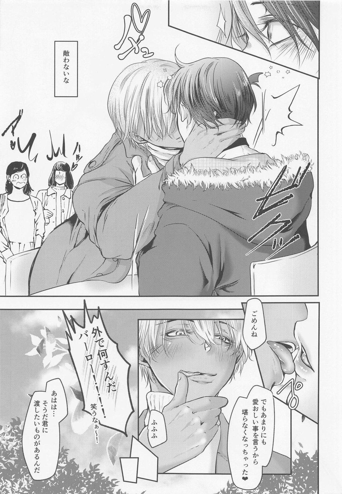 息もできない程幸せな香りに包まれて【名探偵コナン/降新(降新)】 page 12