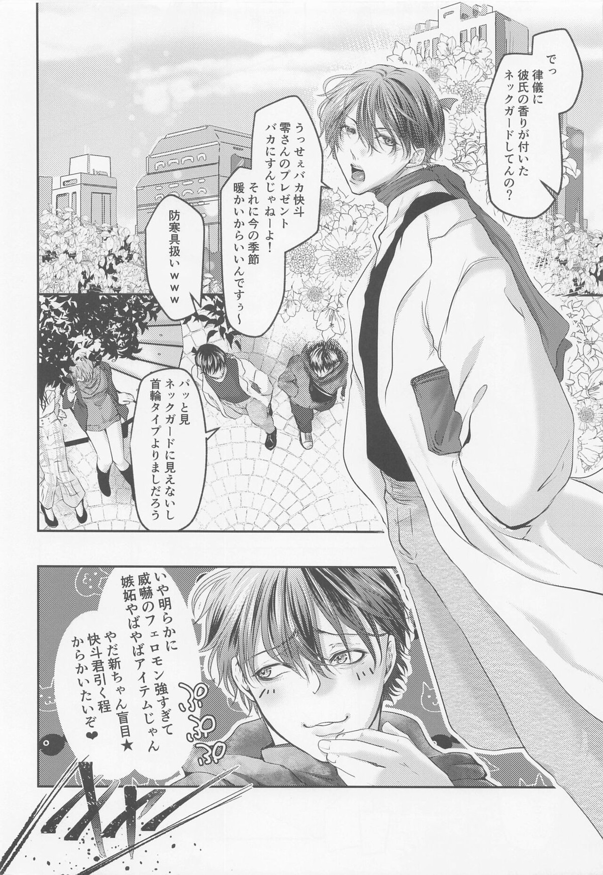 息もできない程幸せな香りに包まれて【名探偵コナン/降新(降新)】 page 13