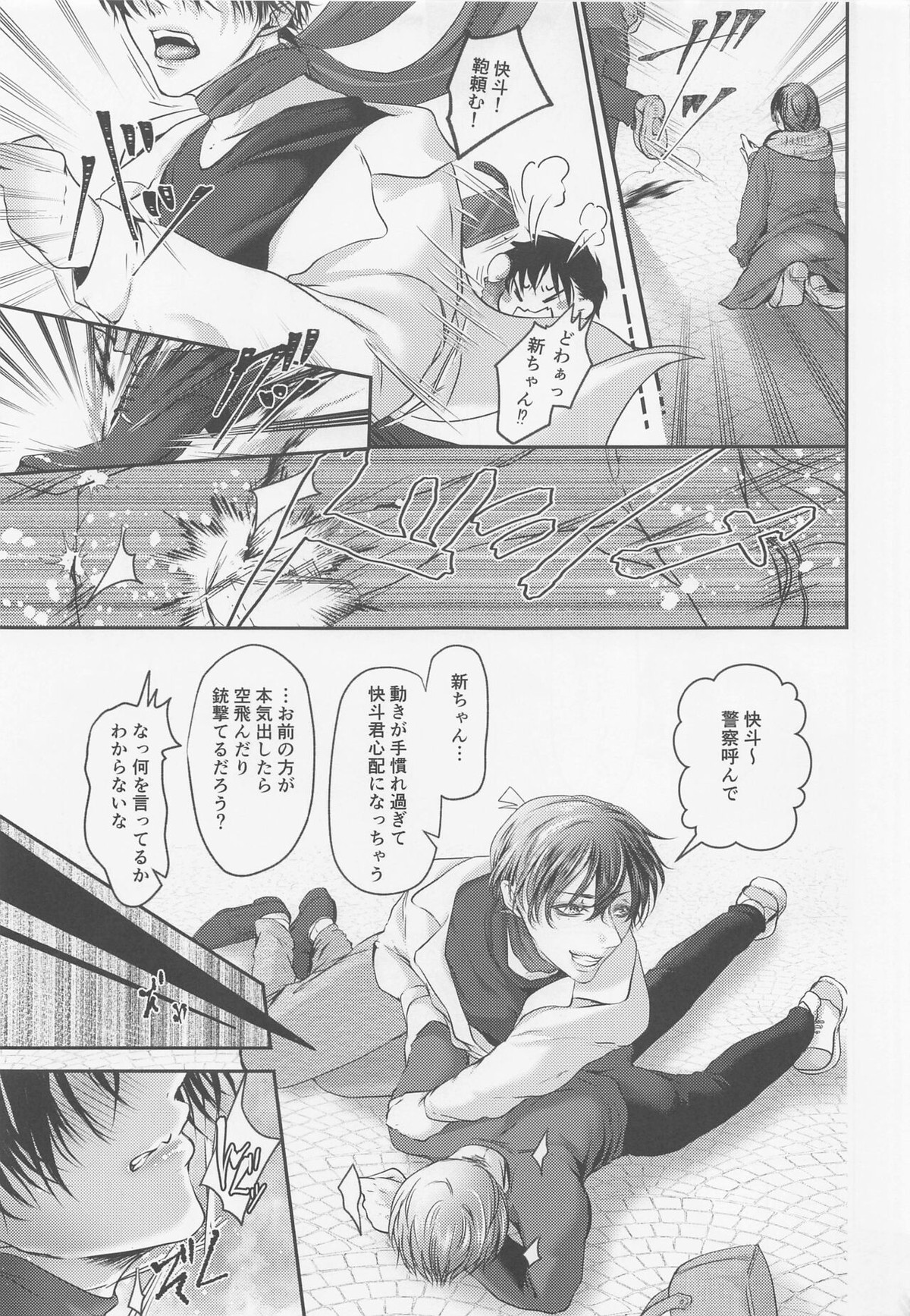 息もできない程幸せな香りに包まれて【名探偵コナン/降新(降新)】 page 14
