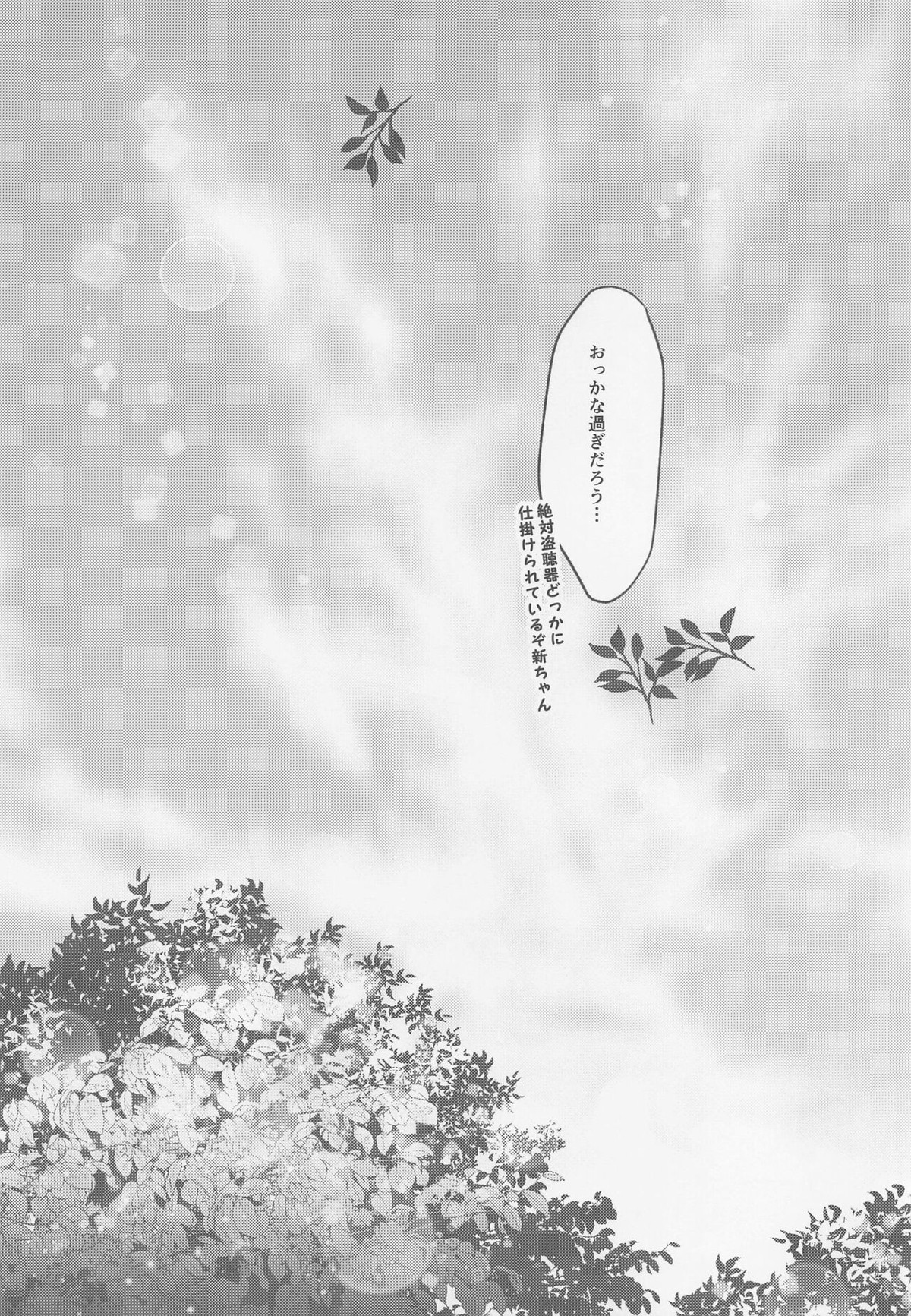 息もできない程幸せな香りに包まれて【名探偵コナン/降新(降新)】 page 18