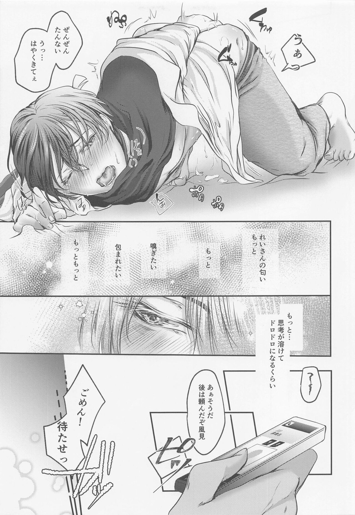 息もできない程幸せな香りに包まれて【名探偵コナン/降新(降新)】 page 22