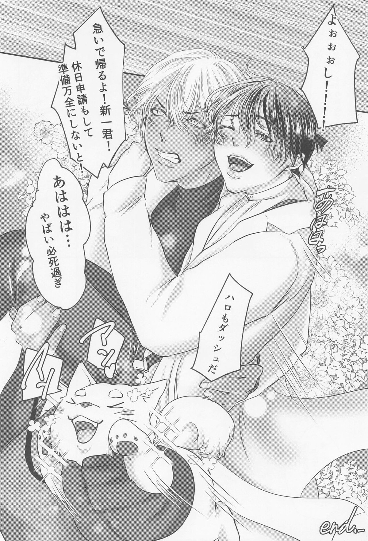息もできない程幸せな香りに包まれて【名探偵コナン/降新(降新)】 page 37