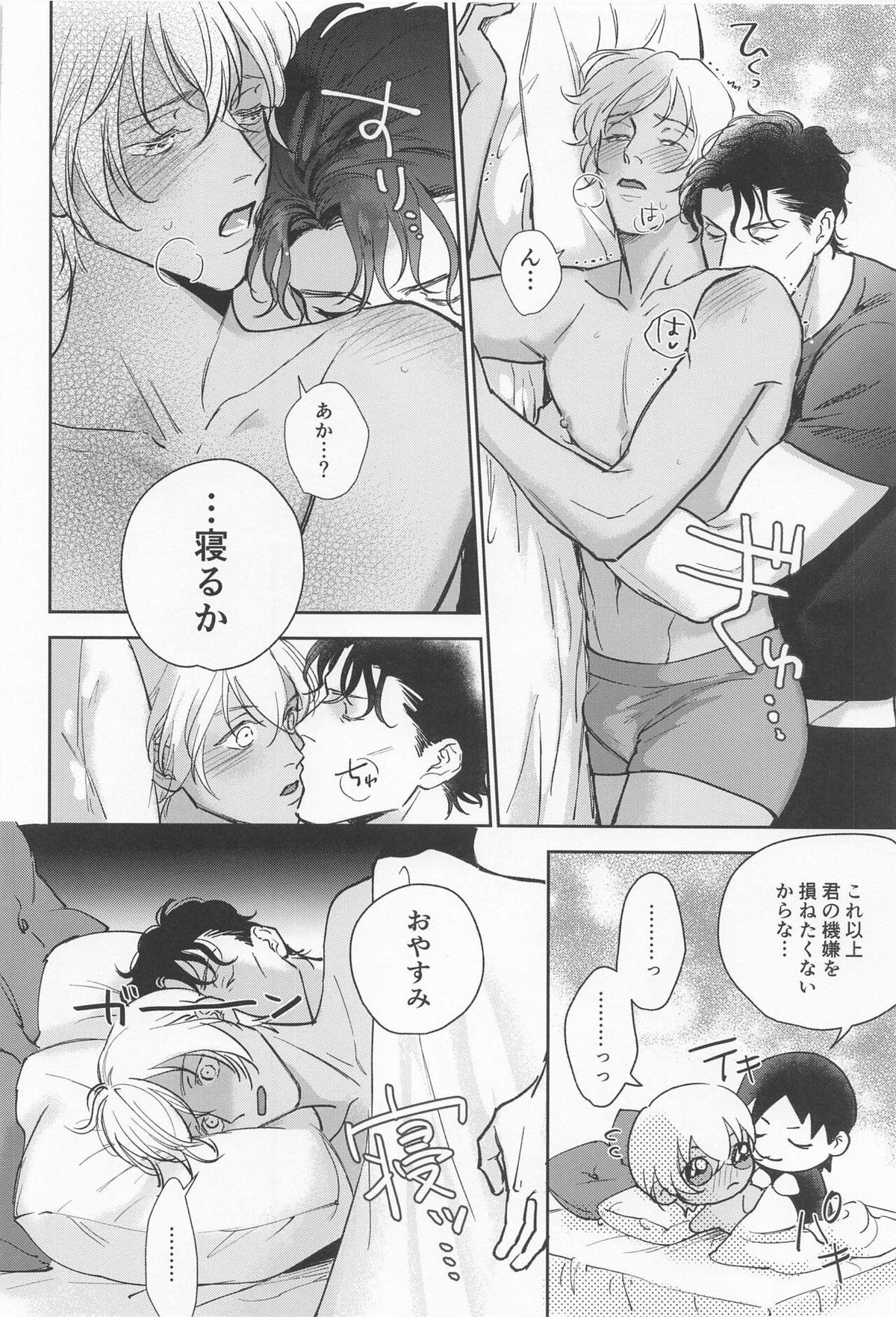 かわいいっていわないで【名探偵コナン/赤降(赤井×降谷)】 page 11