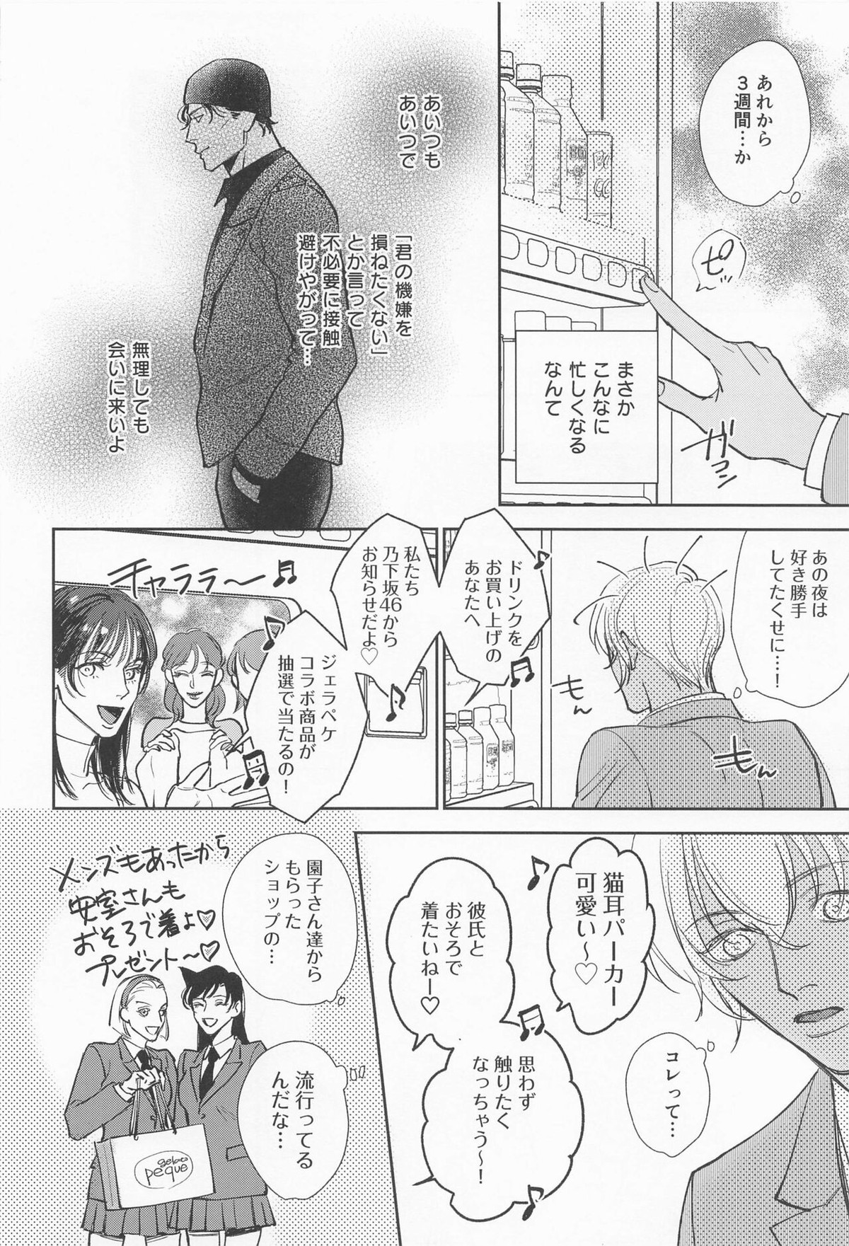 かわいいっていわないで【名探偵コナン/赤降(赤井×降谷)】 page 14