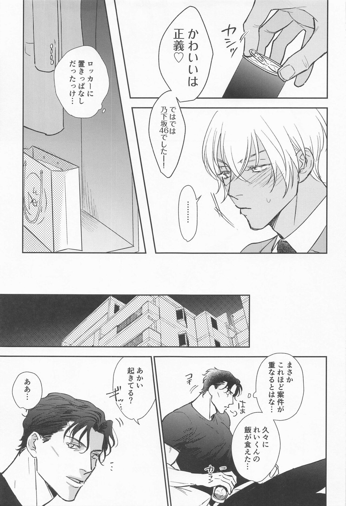 かわいいっていわないで【名探偵コナン/赤降(赤井×降谷)】 page 15