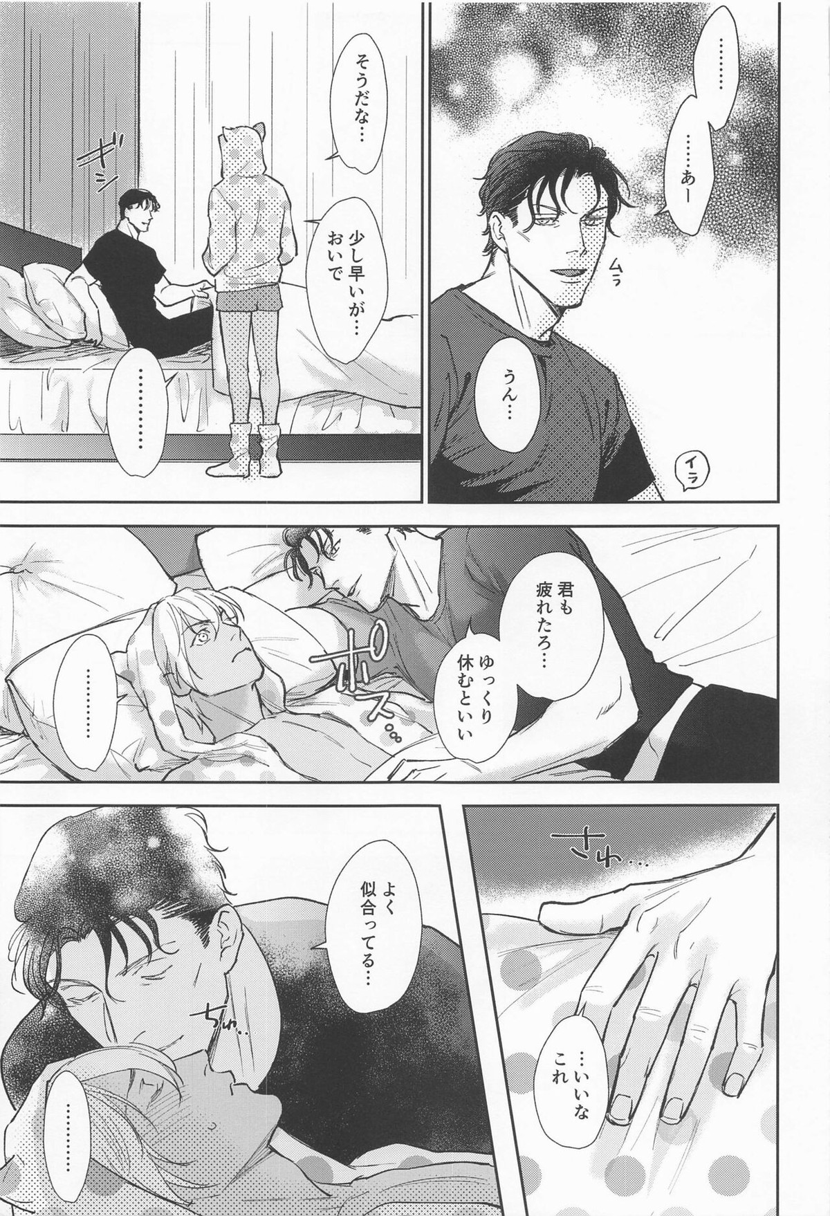 かわいいっていわないで【名探偵コナン/赤降(赤井×降谷)】 page 17
