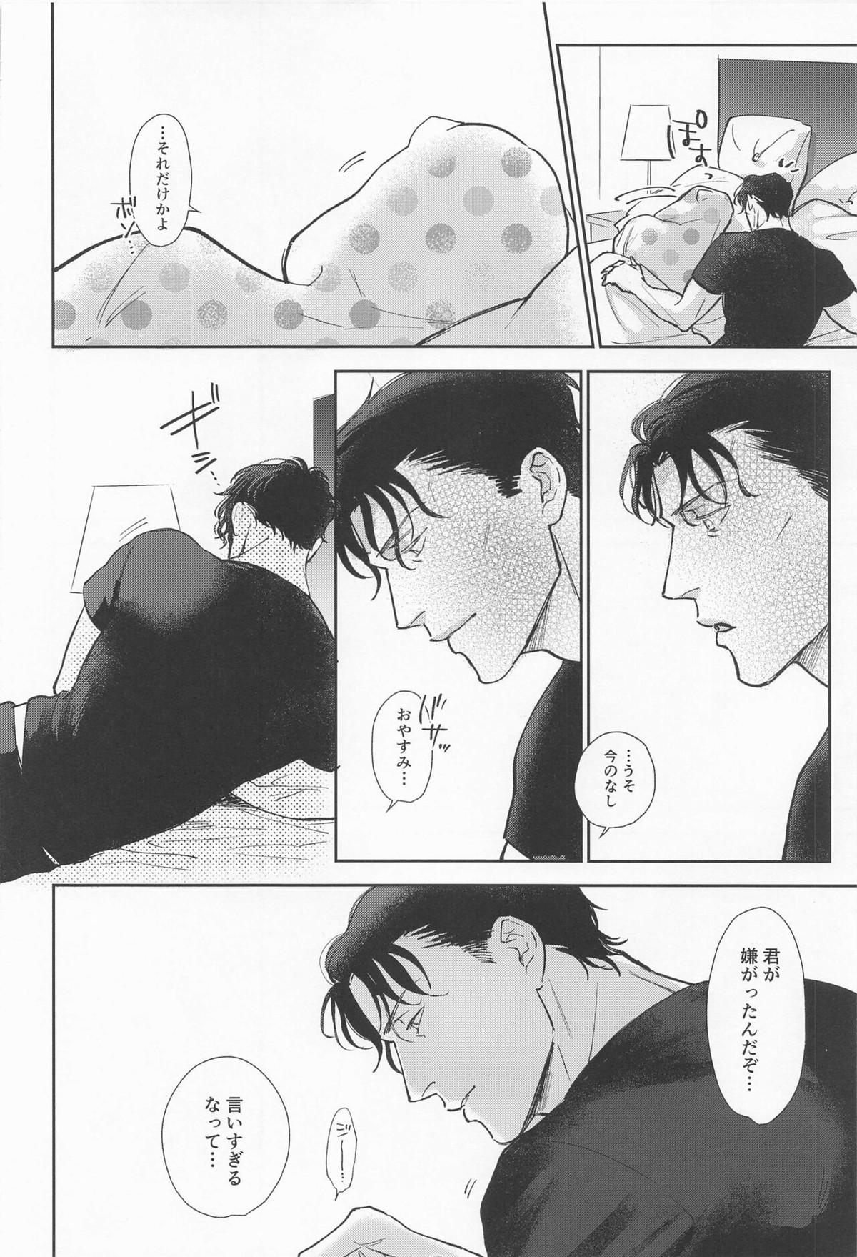かわいいっていわないで【名探偵コナン/赤降(赤井×降谷)】 page 18