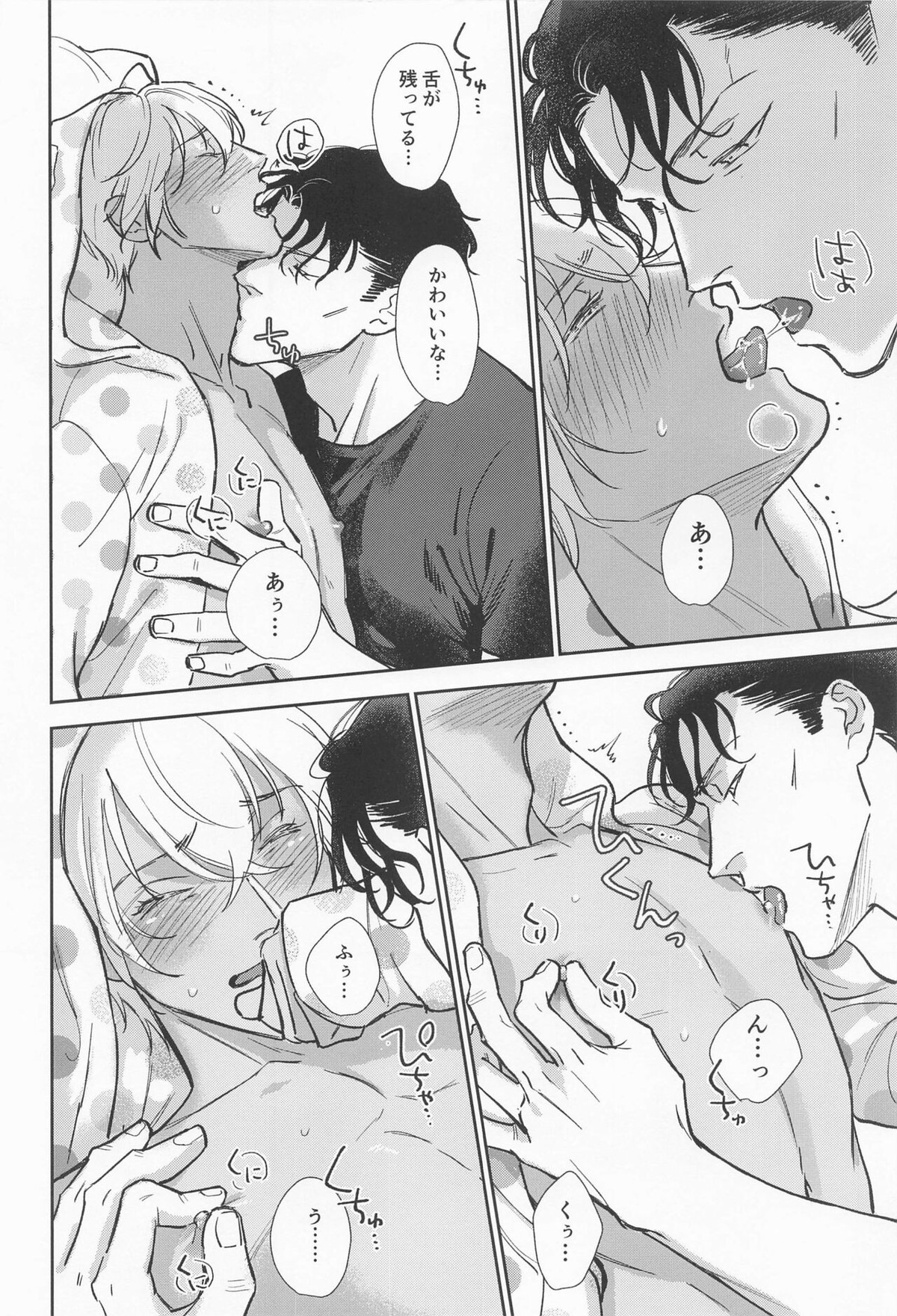 かわいいっていわないで【名探偵コナン/赤降(赤井×降谷)】 page 20