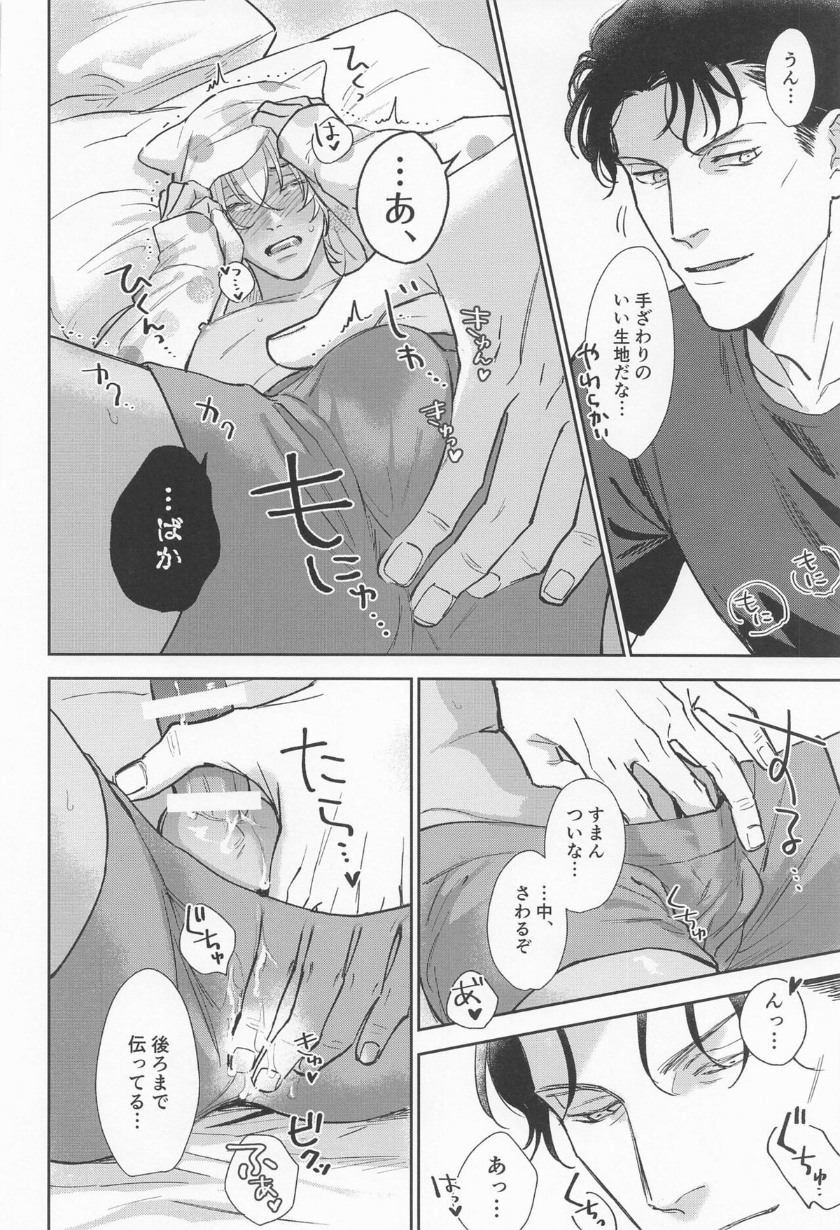 かわいいっていわないで【名探偵コナン/赤降(赤井×降谷)】 page 22