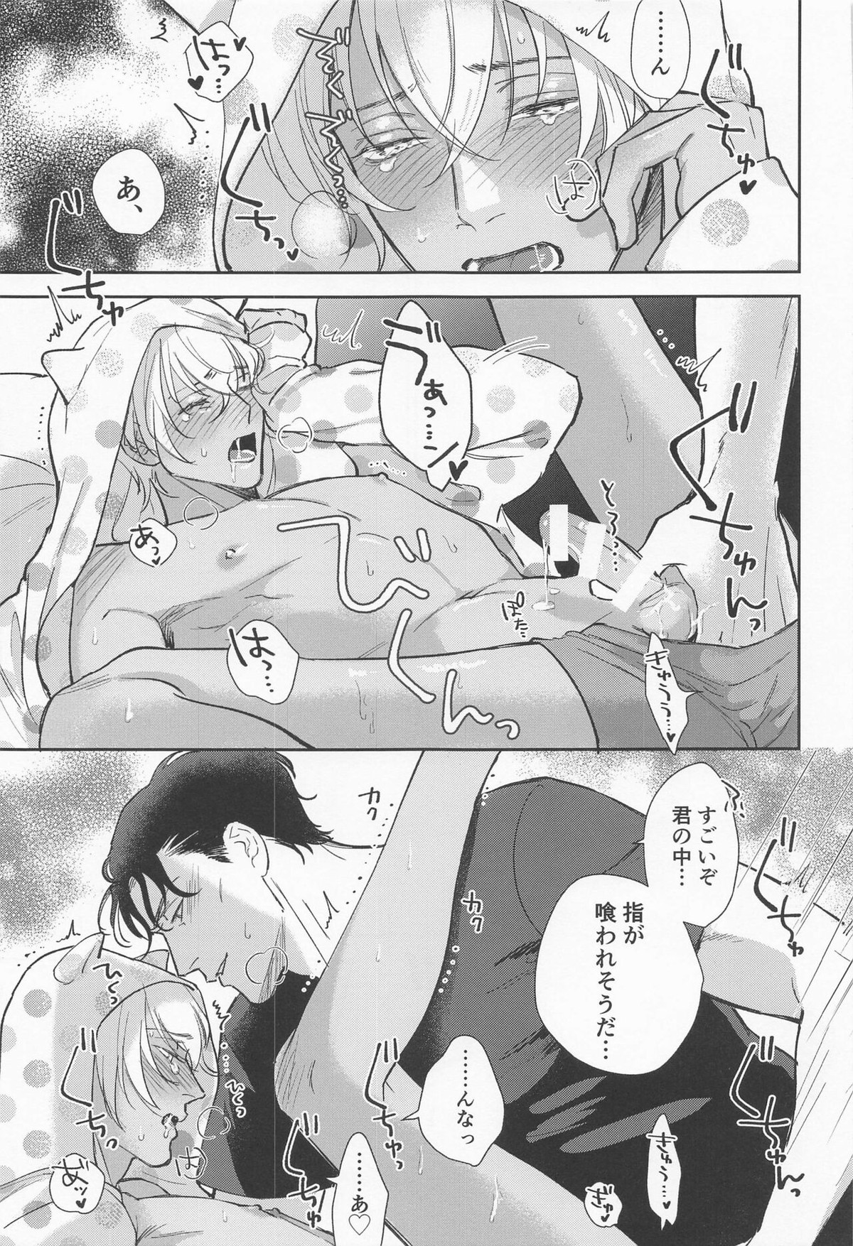 かわいいっていわないで【名探偵コナン/赤降(赤井×降谷)】 page 23