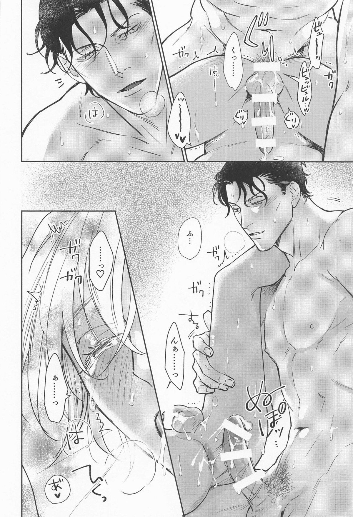かわいいっていわないで【名探偵コナン/赤降(赤井×降谷)】 page 30