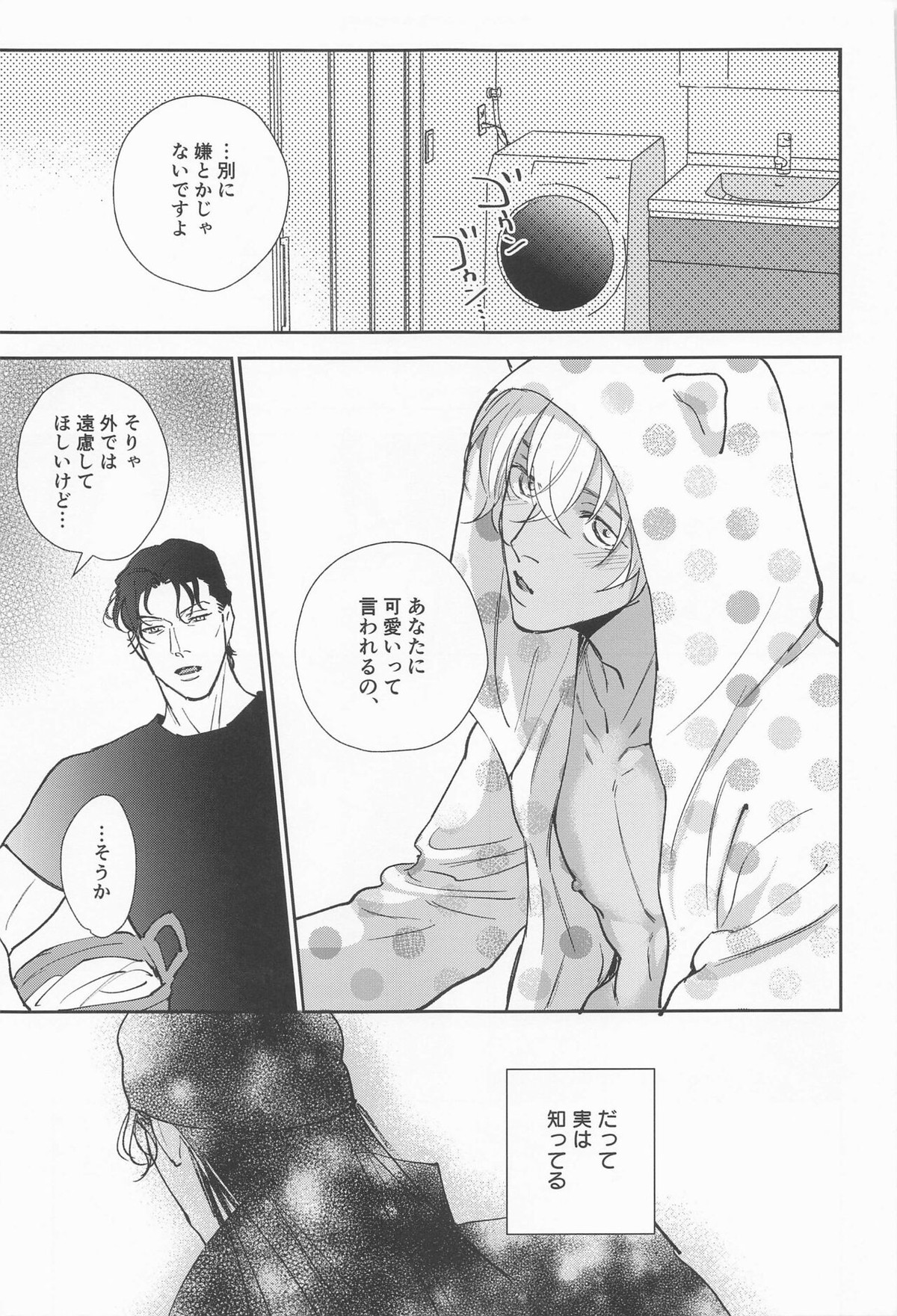 かわいいっていわないで【名探偵コナン/赤降(赤井×降谷)】 page 32