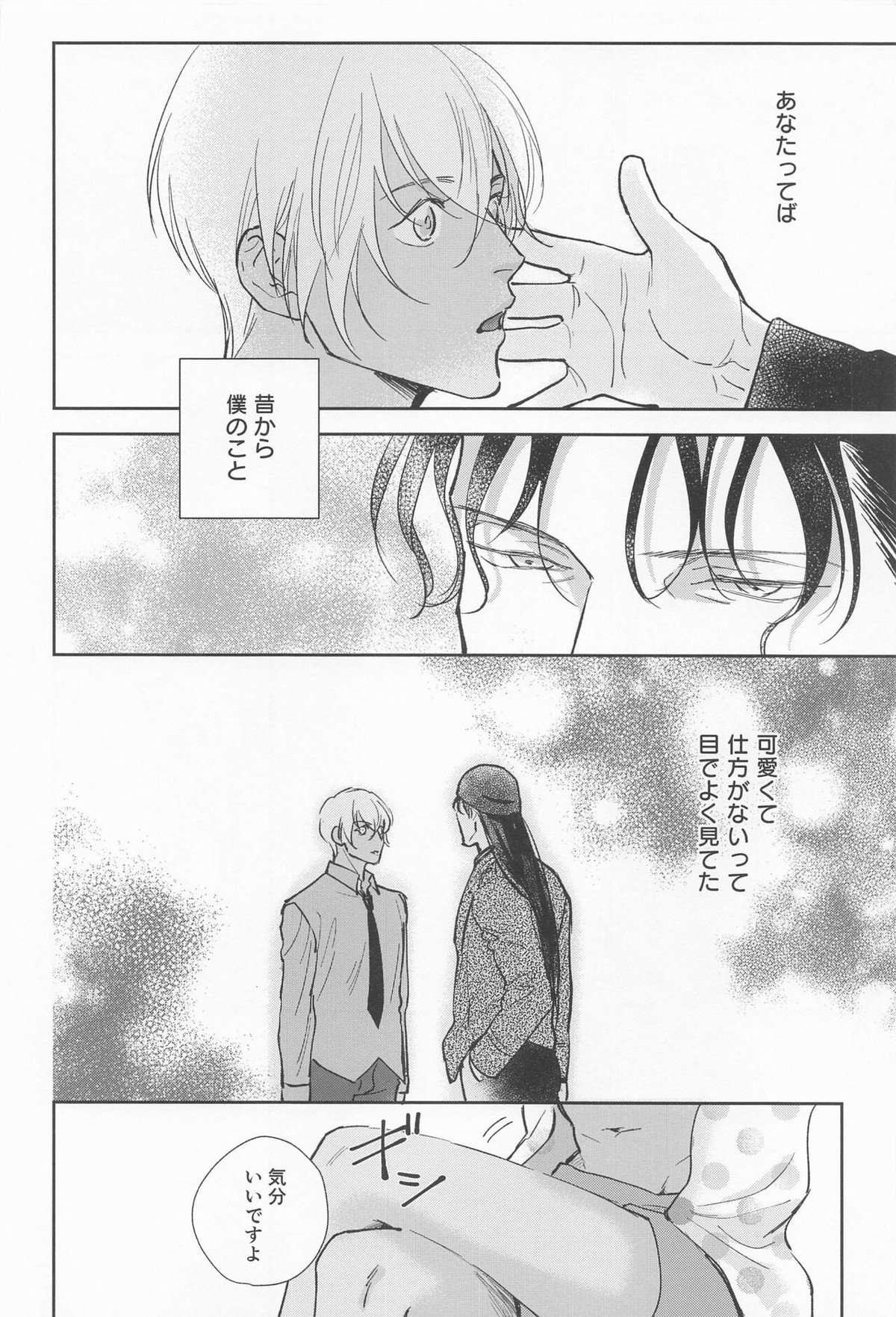 かわいいっていわないで【名探偵コナン/赤降(赤井×降谷)】 page 33