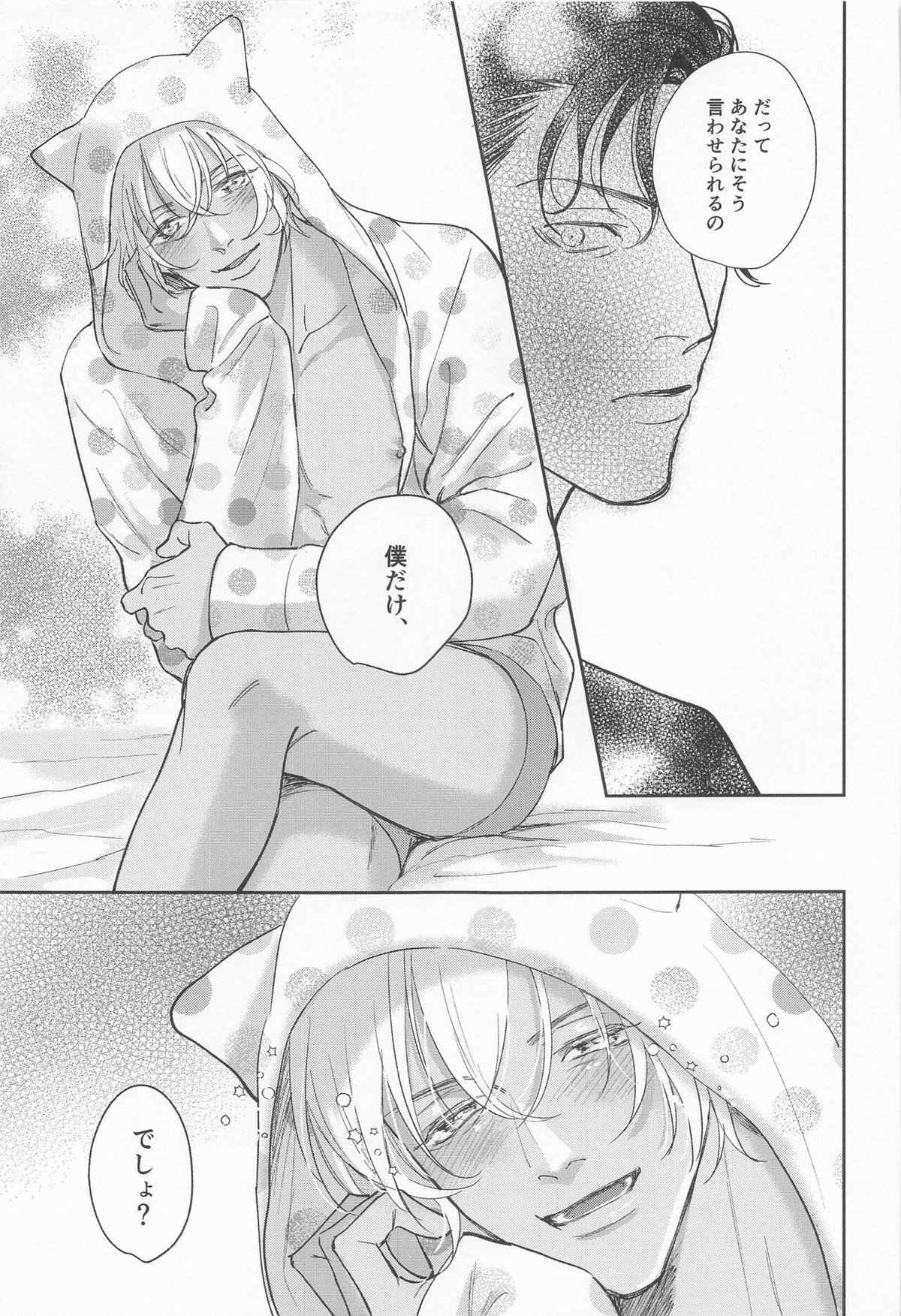かわいいっていわないで【名探偵コナン/赤降(赤井×降谷)】 page 34