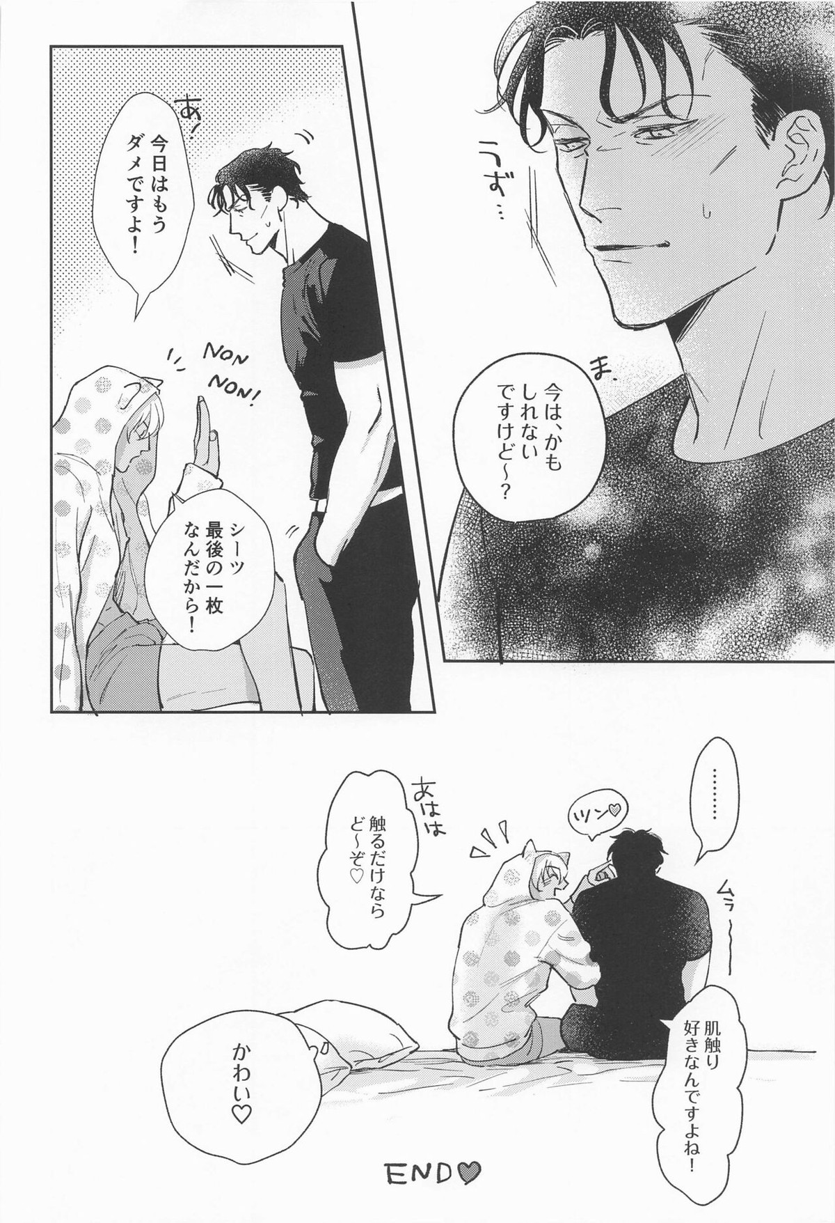 かわいいっていわないで【名探偵コナン/赤降(赤井×降谷)】 page 35