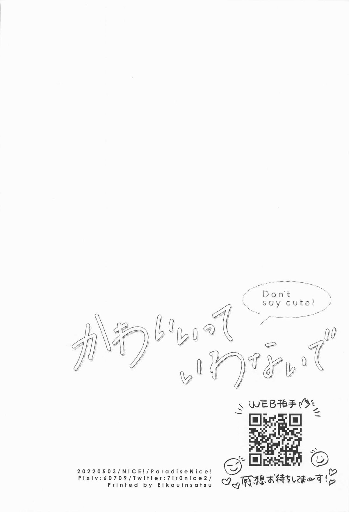かわいいっていわないで【名探偵コナン/赤降(赤井×降谷)】 page 36