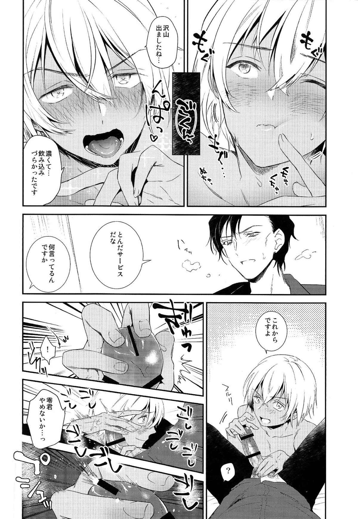 先に帰って待ってます【名探偵コナン/赤降(赤井×降谷)】 page 13