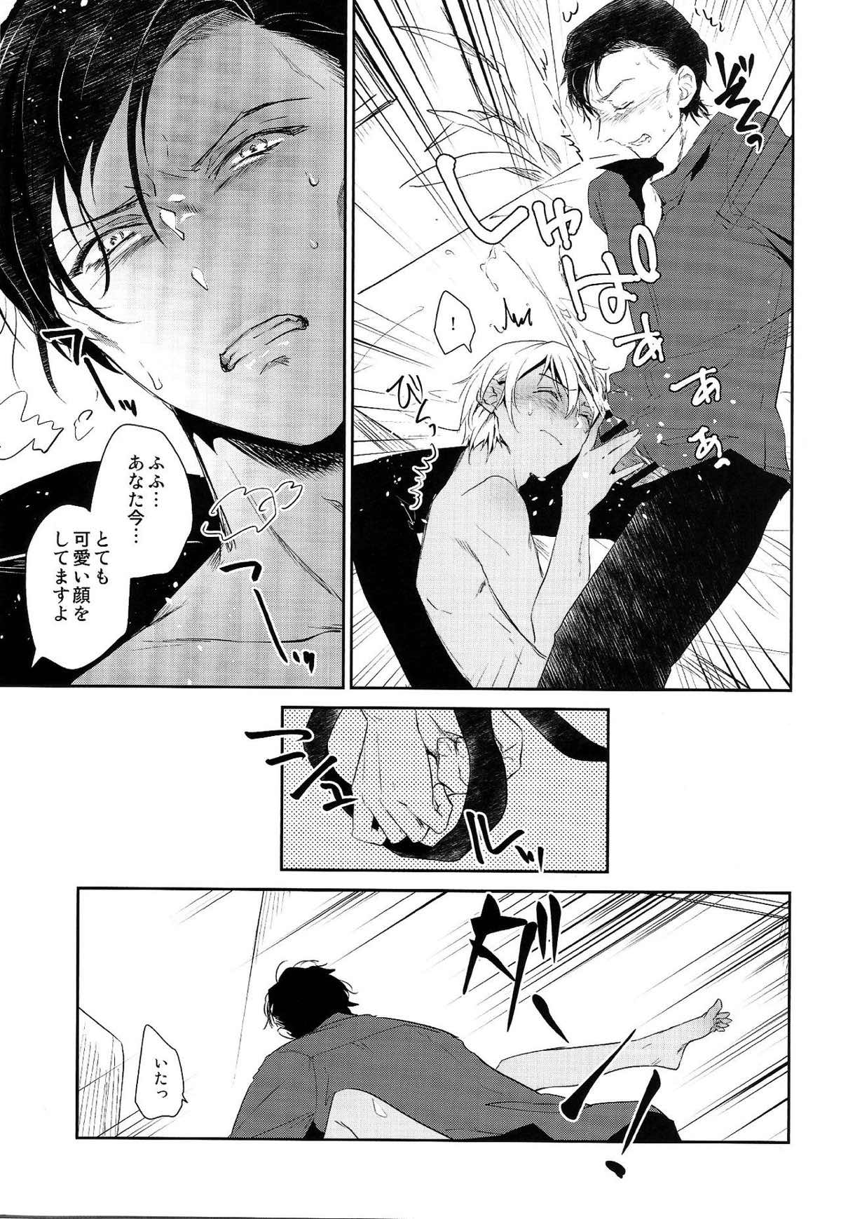 先に帰って待ってます【名探偵コナン/赤降(赤井×降谷)】 page 14
