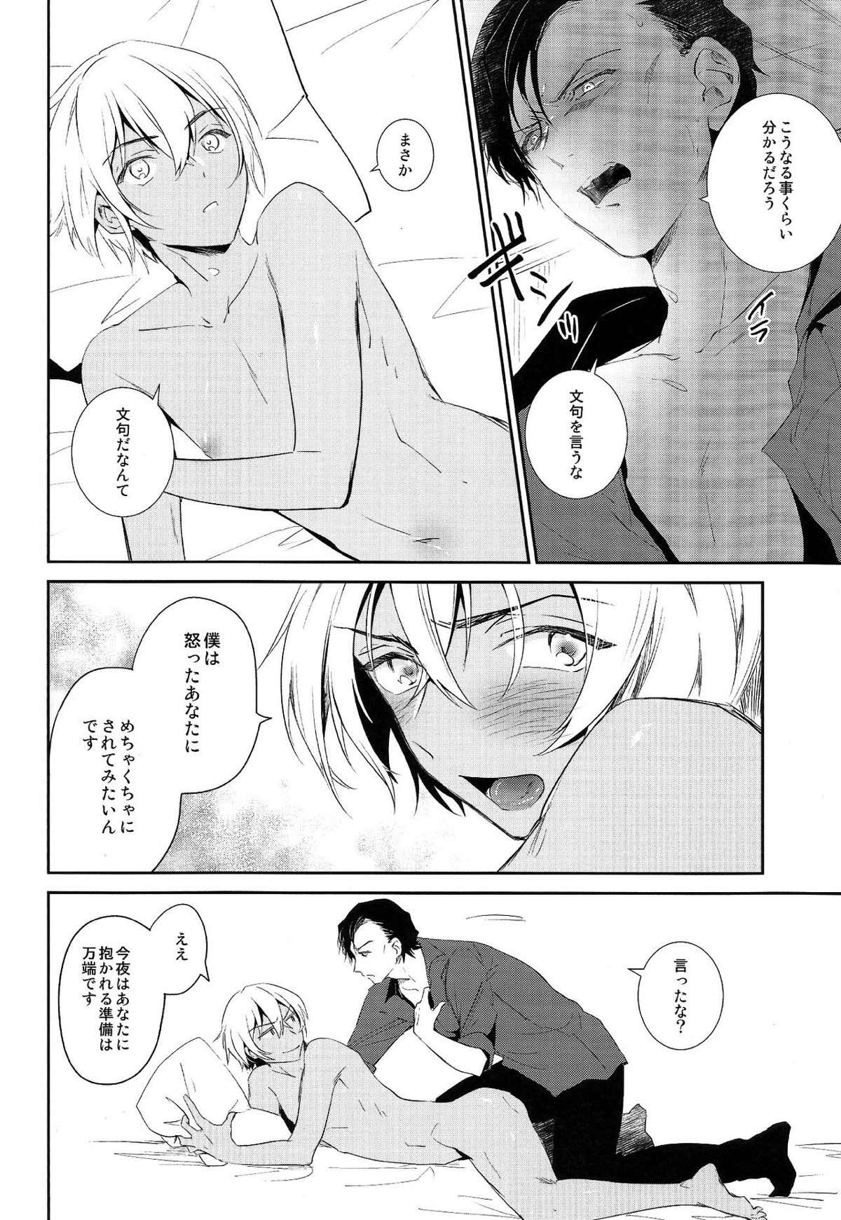 先に帰って待ってます【名探偵コナン/赤降(赤井×降谷)】 page 15