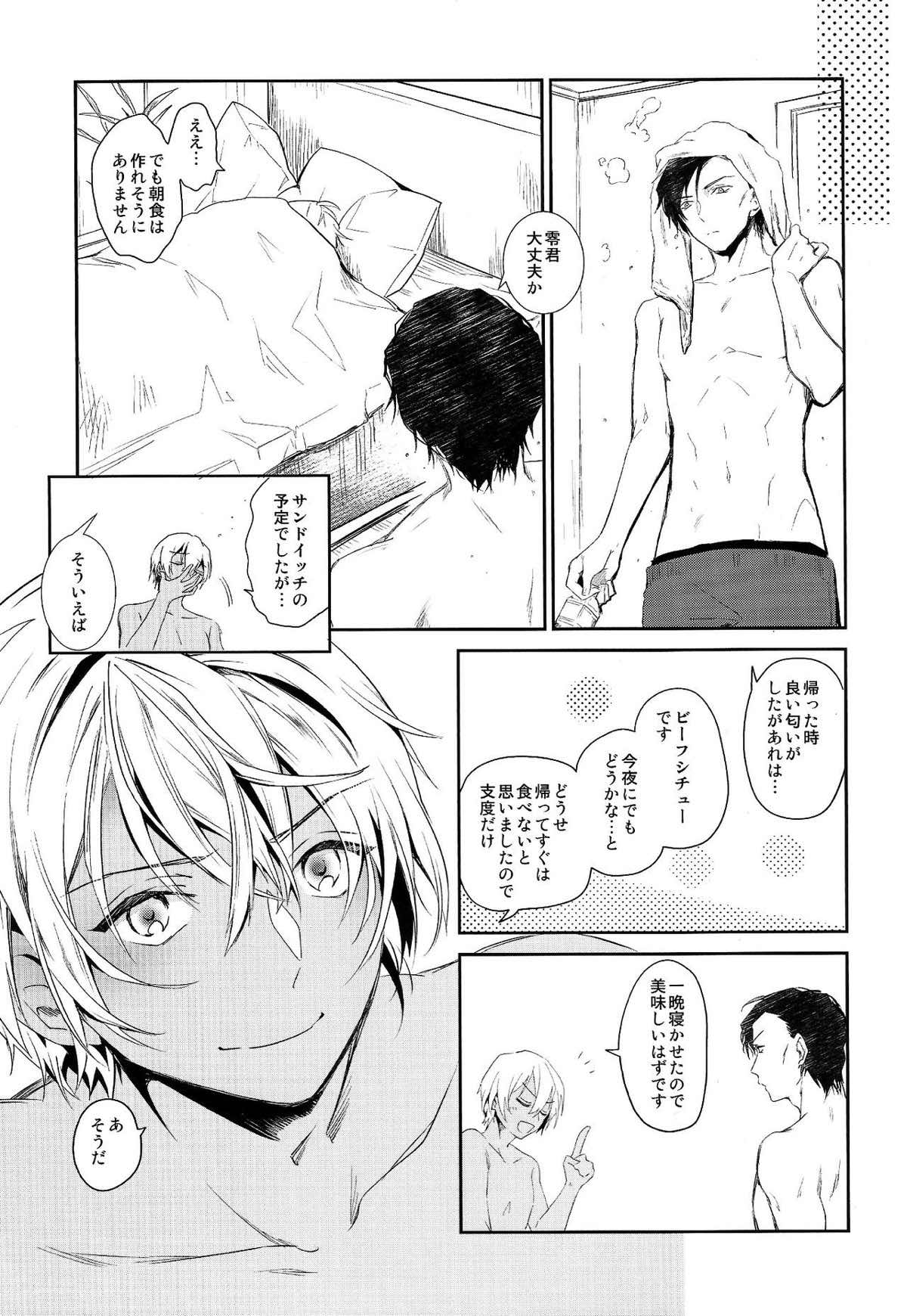 先に帰って待ってます【名探偵コナン/赤降(赤井×降谷)】 page 26