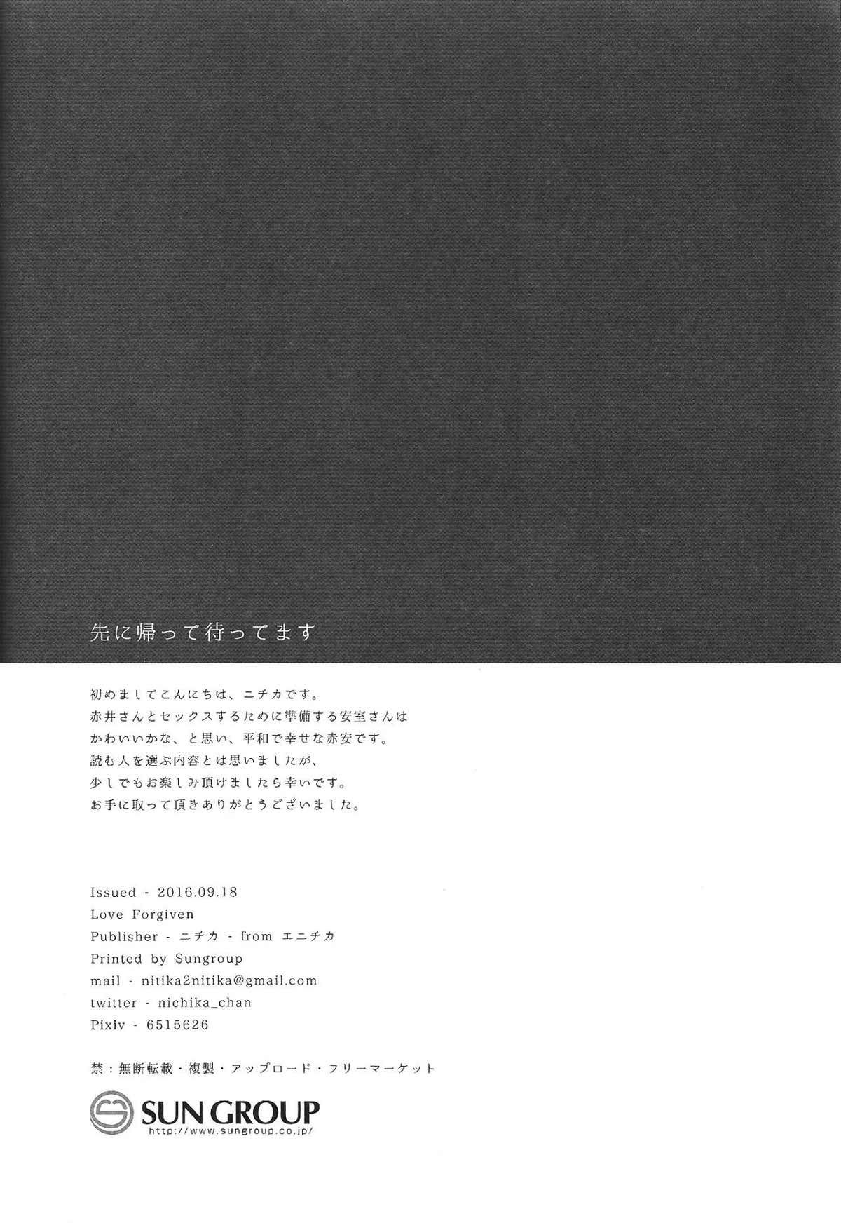 先に帰って待ってます【名探偵コナン/赤降(赤井×降谷)】 page 28