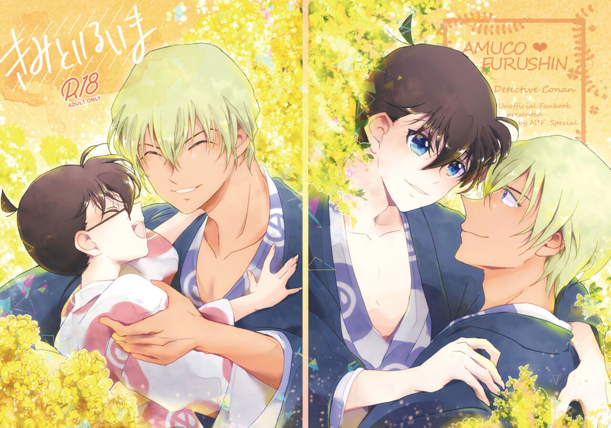 Recommended BL manga "きみといるいま【名探偵コナン/降新(降新)】" cover image