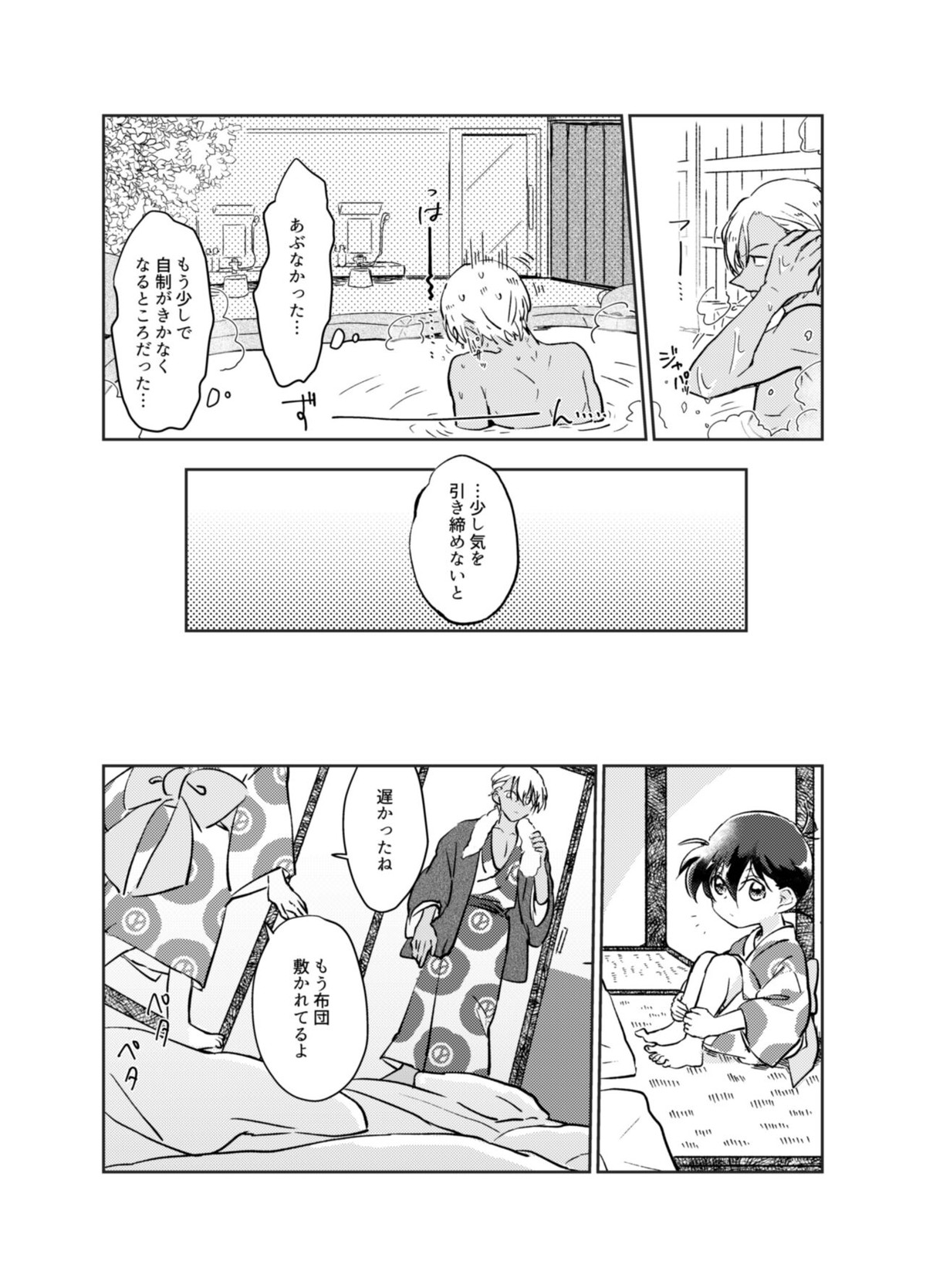 きみといるいま【名探偵コナン/降新(降新)】 page 11
