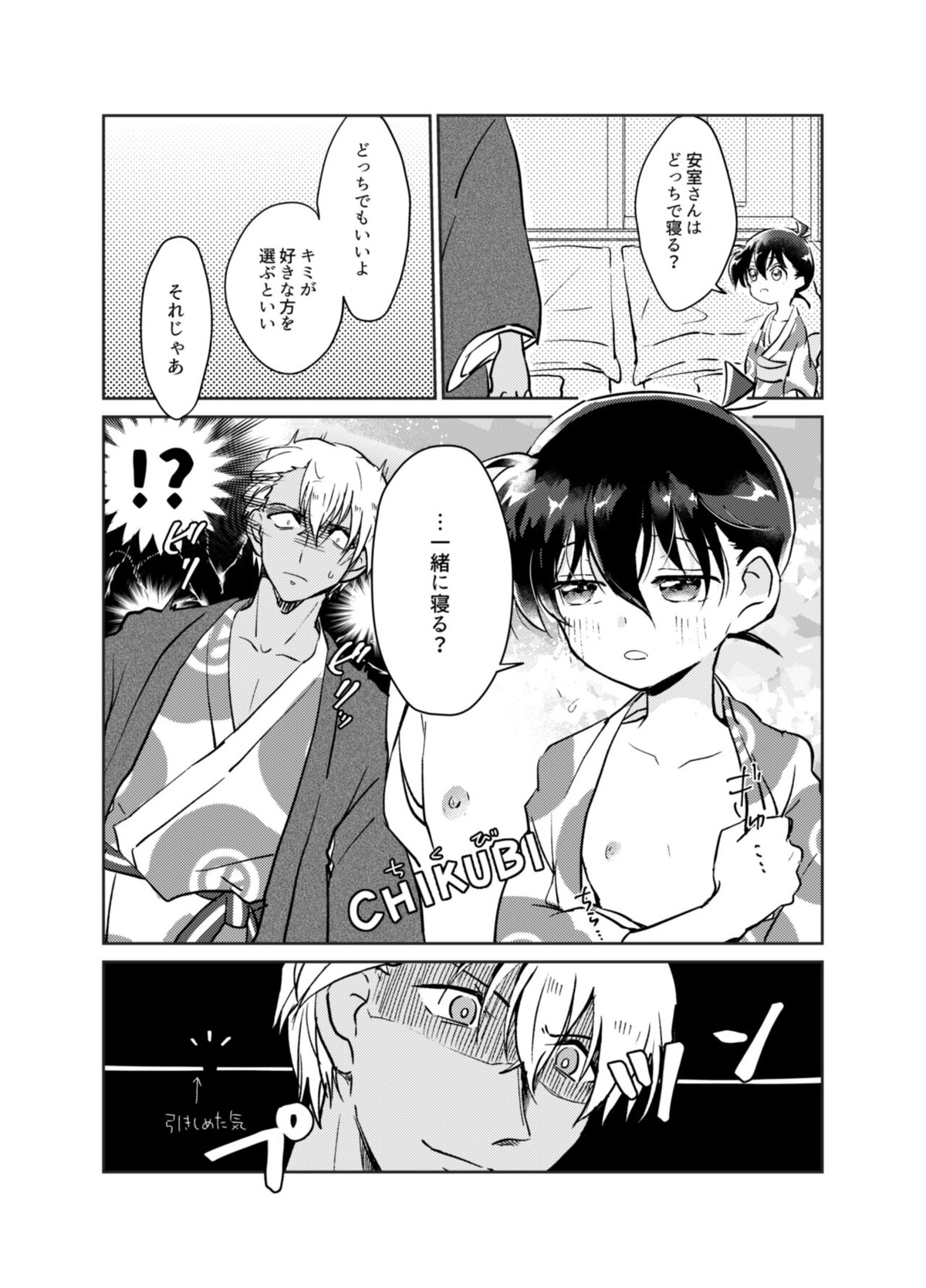 きみといるいま【名探偵コナン/降新(降新)】 page 12