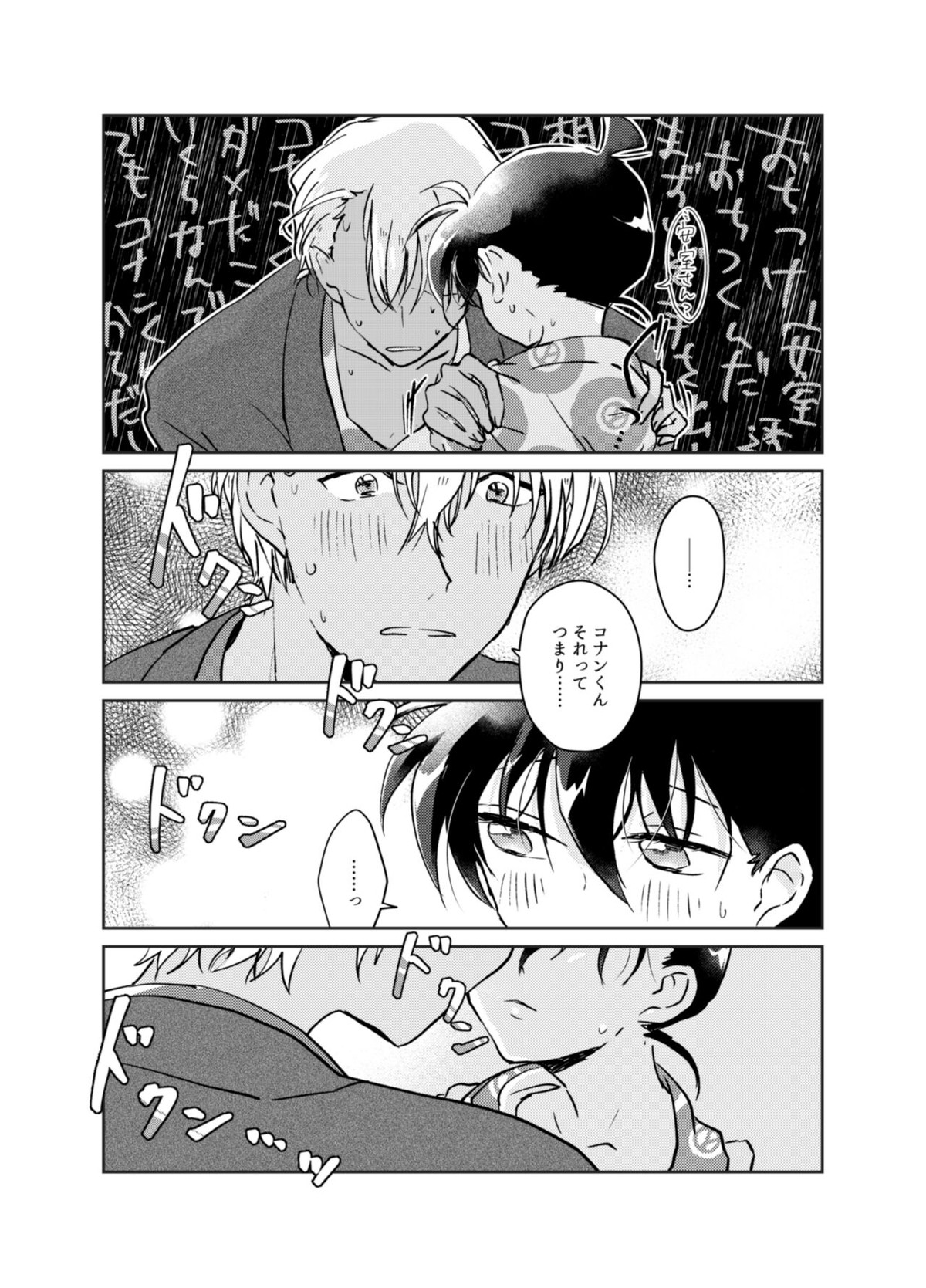 きみといるいま【名探偵コナン/降新(降新)】 page 13