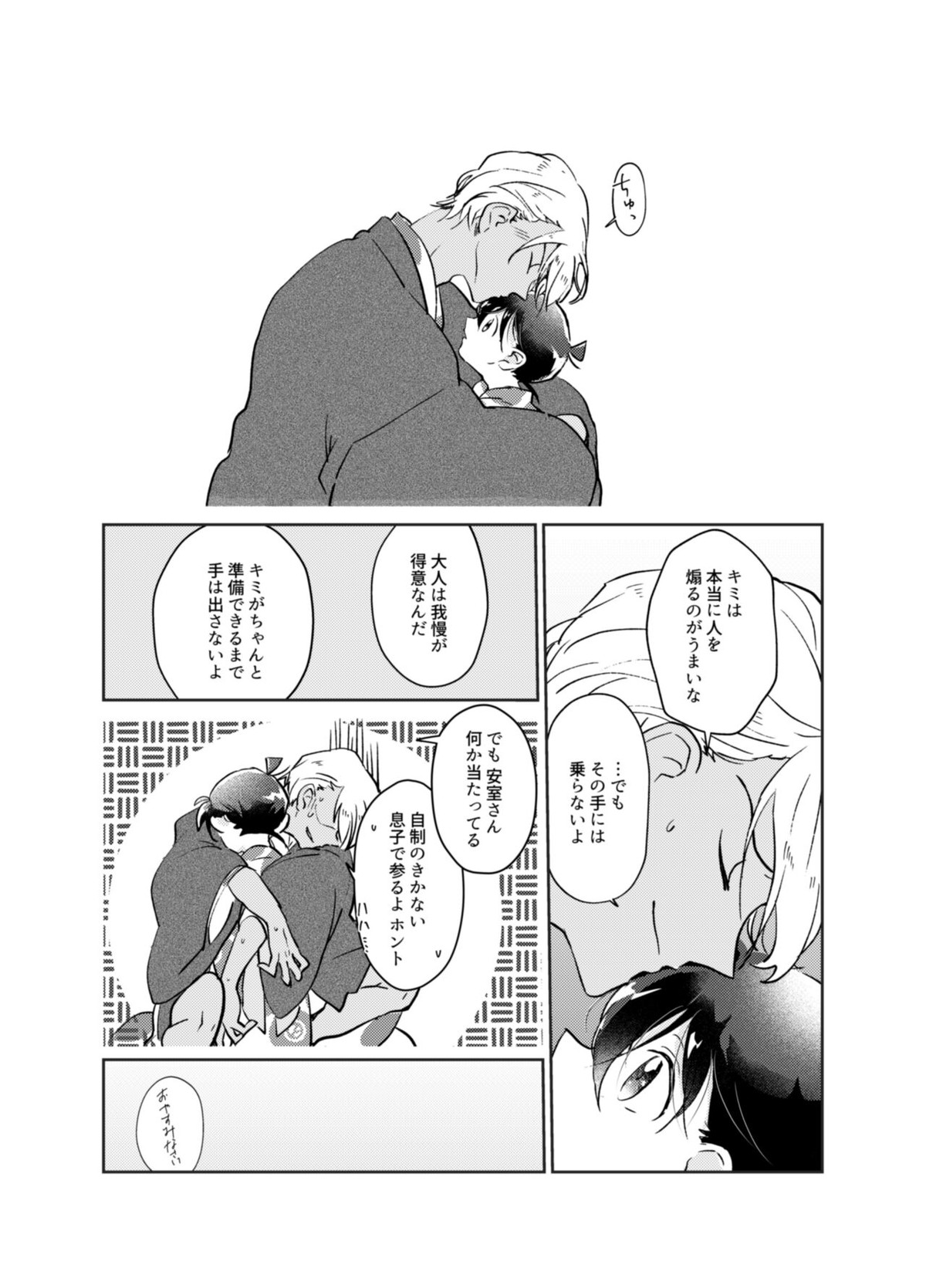 きみといるいま【名探偵コナン/降新(降新)】 page 14