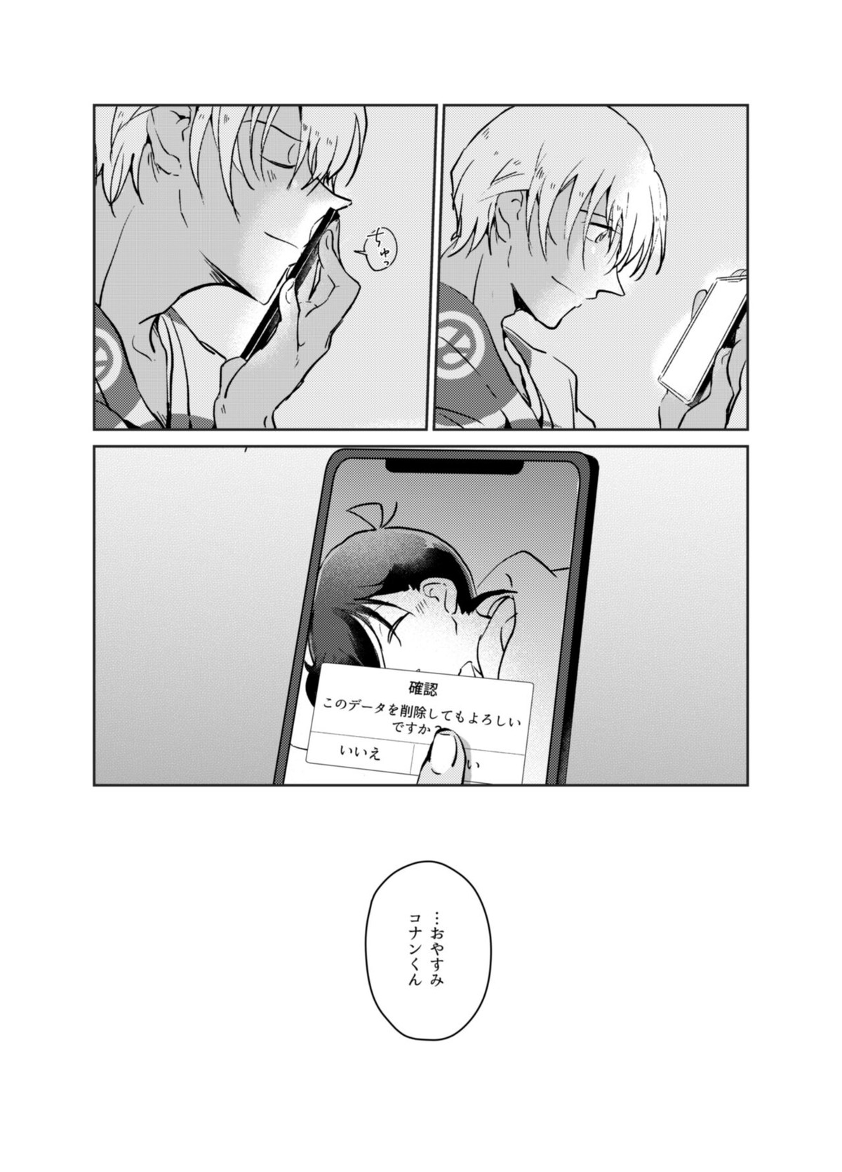 きみといるいま【名探偵コナン/降新(降新)】 page 16