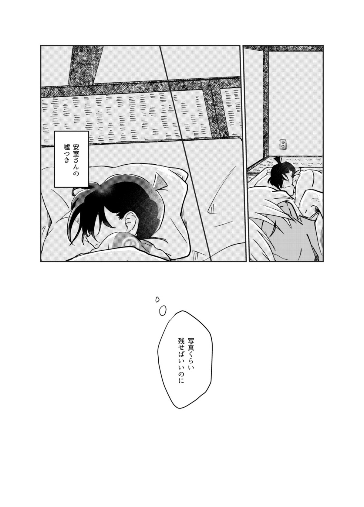 きみといるいま【名探偵コナン/降新(降新)】 page 17