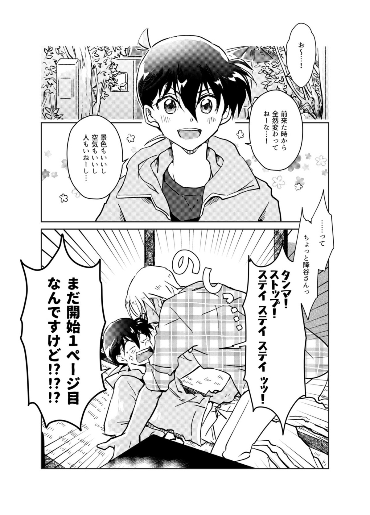 きみといるいま【名探偵コナン/降新(降新)】 page 19