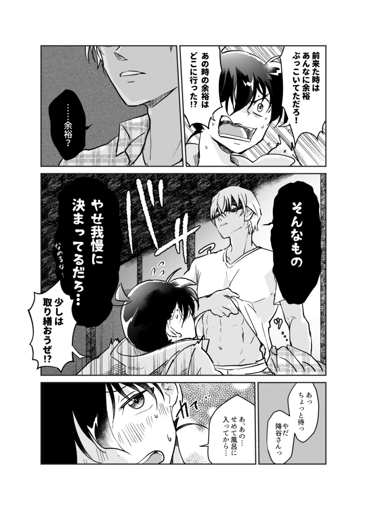 きみといるいま【名探偵コナン/降新(降新)】 page 20