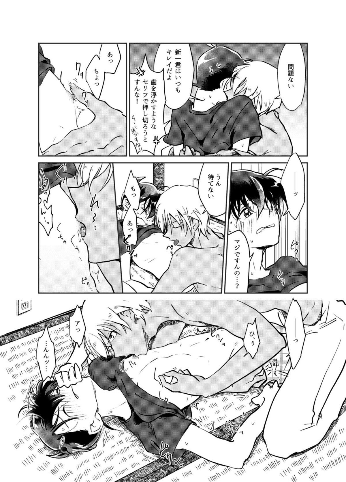 きみといるいま【名探偵コナン/降新(降新)】 page 21