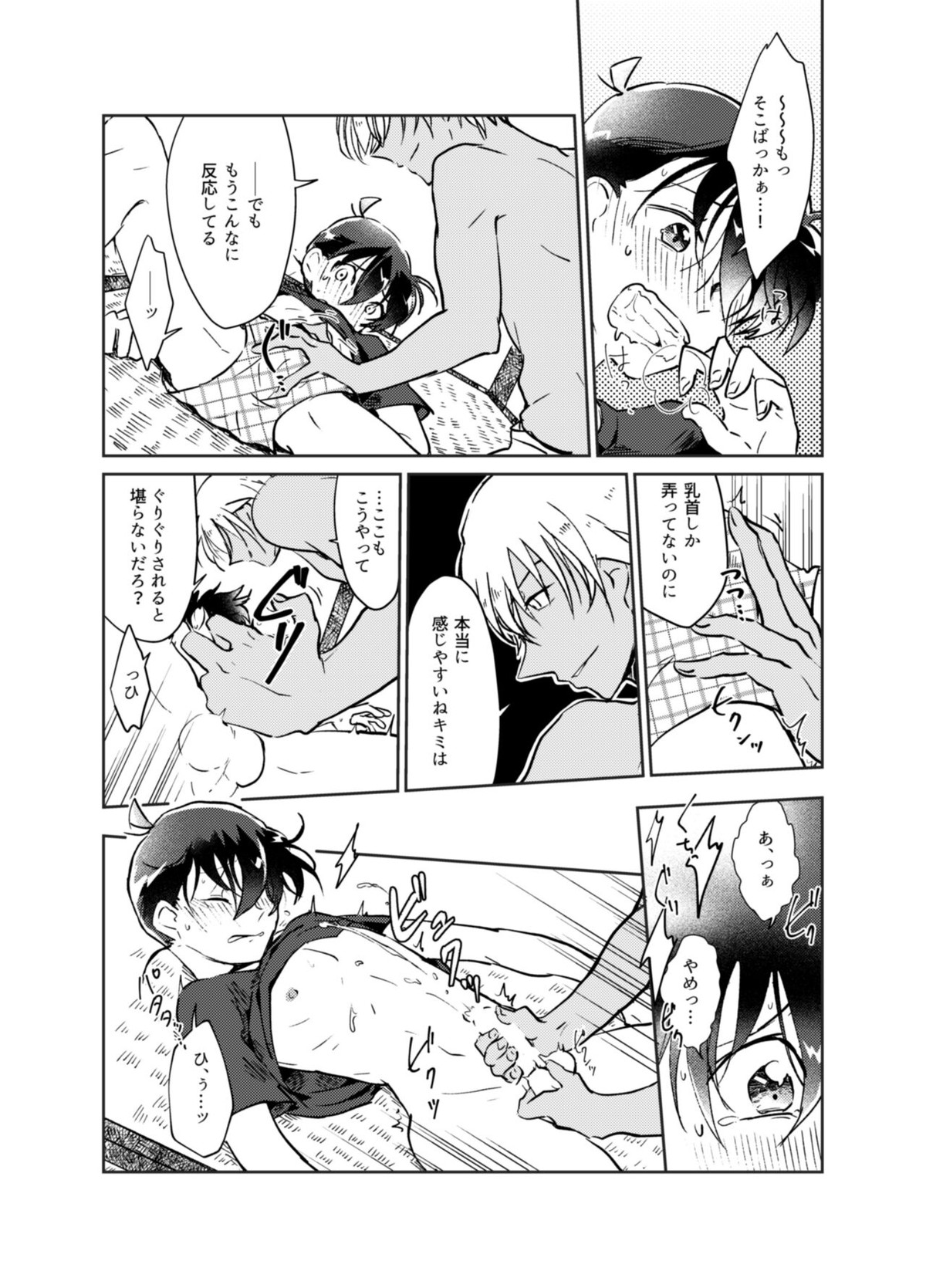 きみといるいま【名探偵コナン/降新(降新)】 page 22