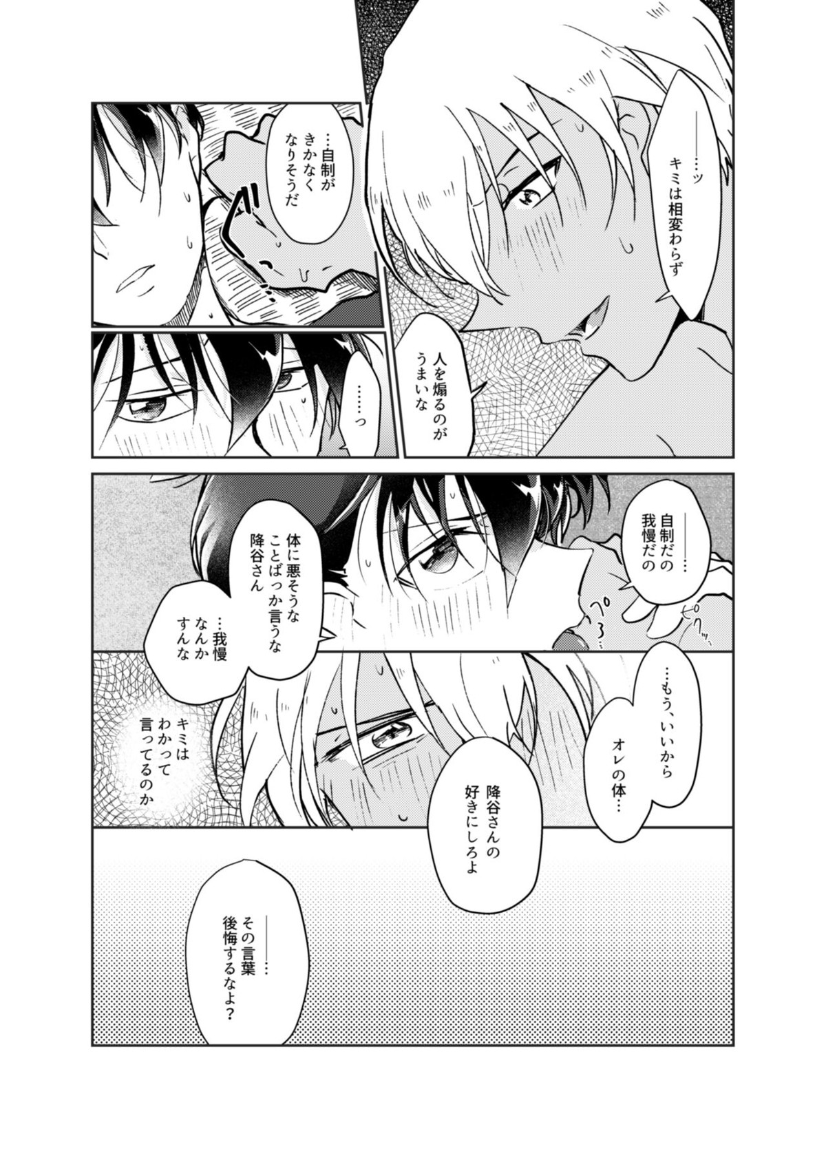 きみといるいま【名探偵コナン/降新(降新)】 page 24