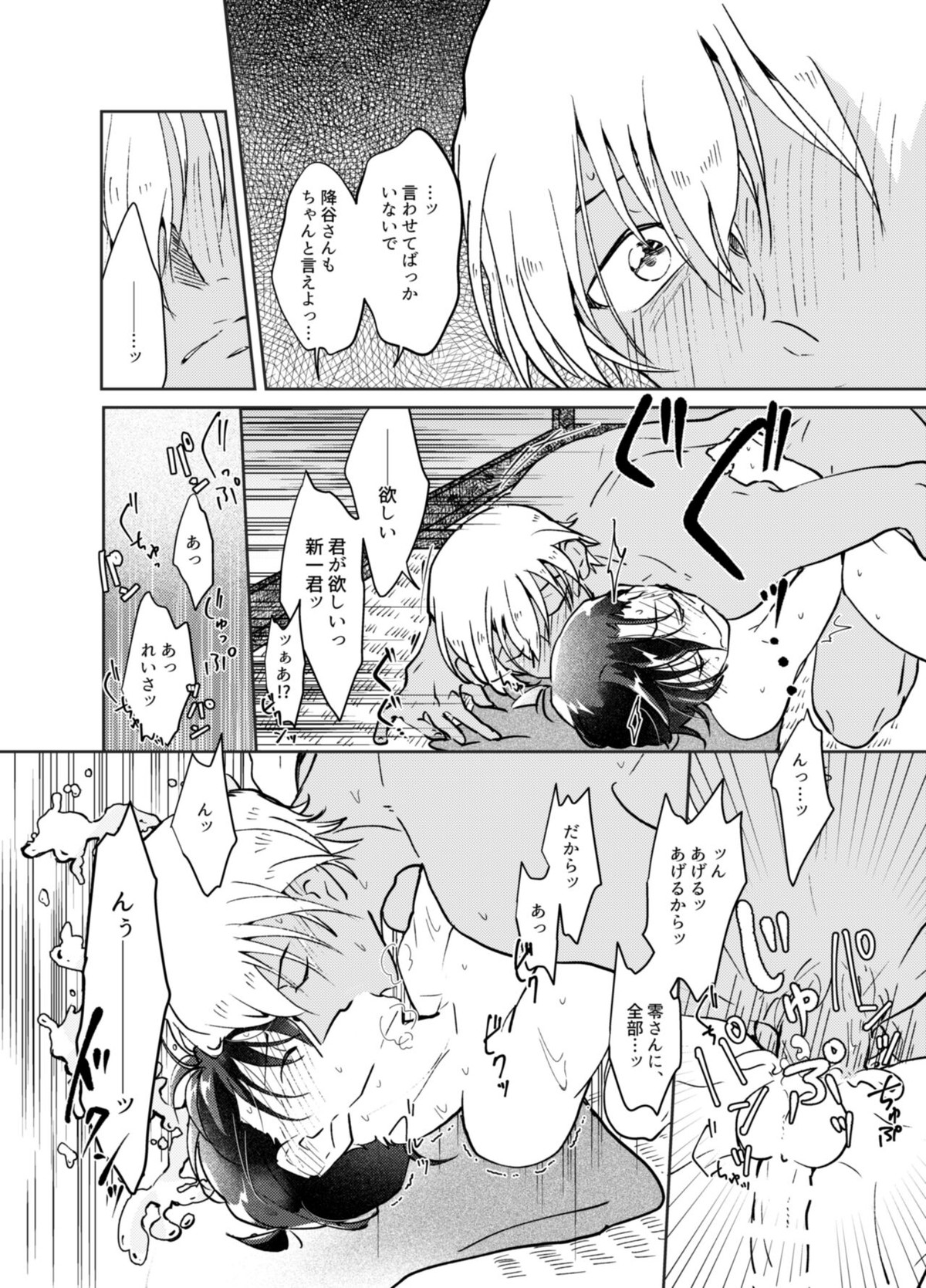 きみといるいま【名探偵コナン/降新(降新)】 page 29