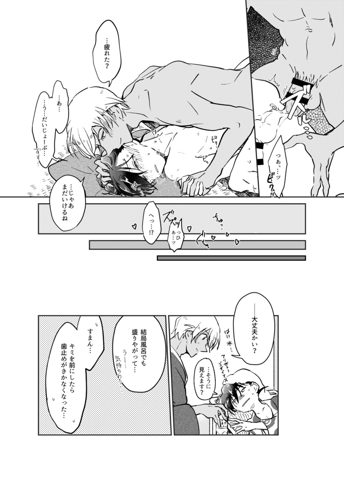 きみといるいま【名探偵コナン/降新(降新)】 page 30