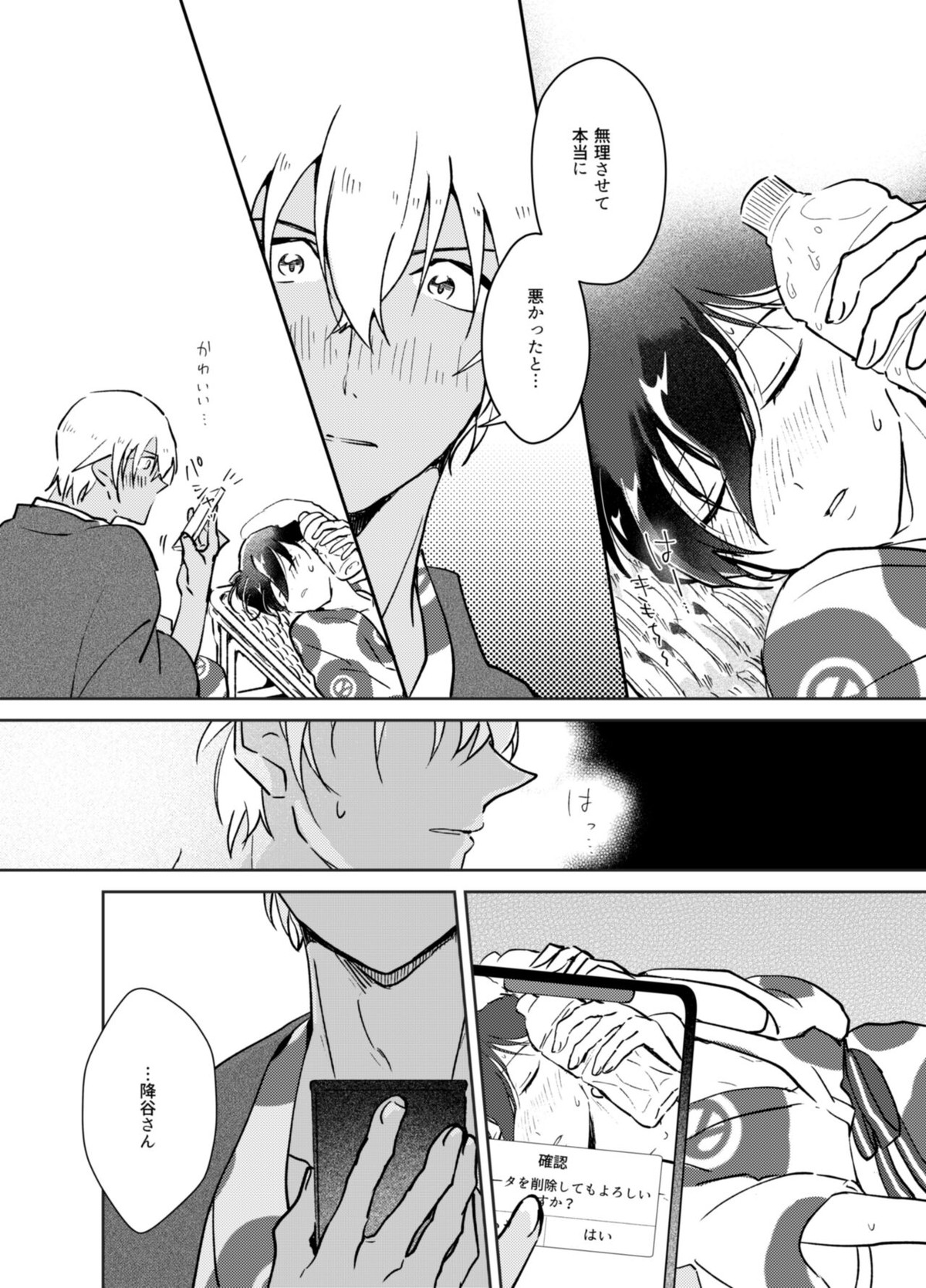 きみといるいま【名探偵コナン/降新(降新)】 page 31