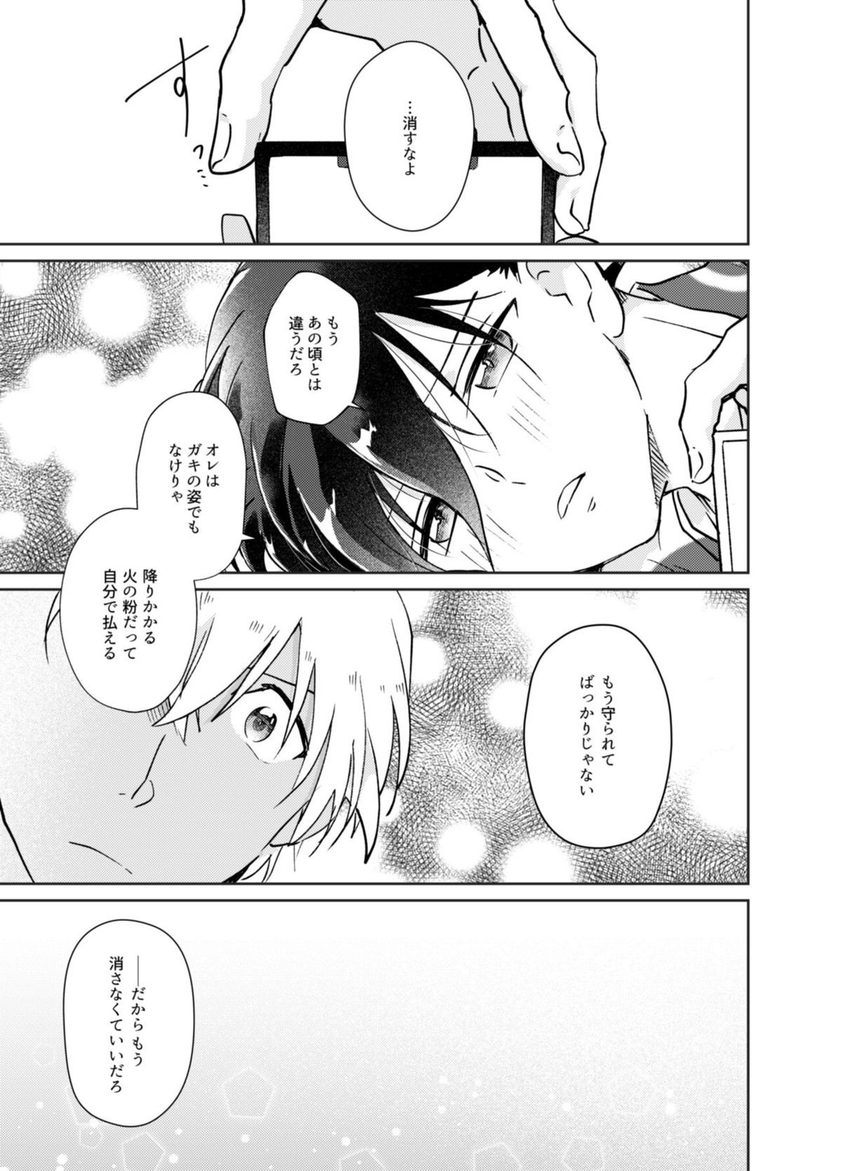 きみといるいま【名探偵コナン/降新(降新)】 page 32