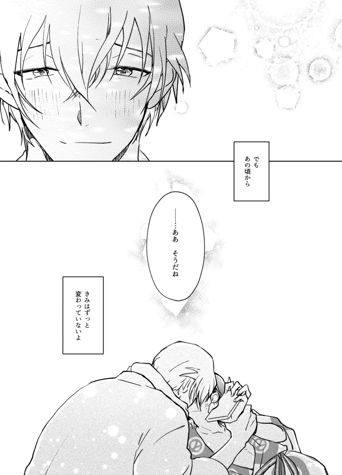 きみといるいま【名探偵コナン/降新(降新)】 page 33