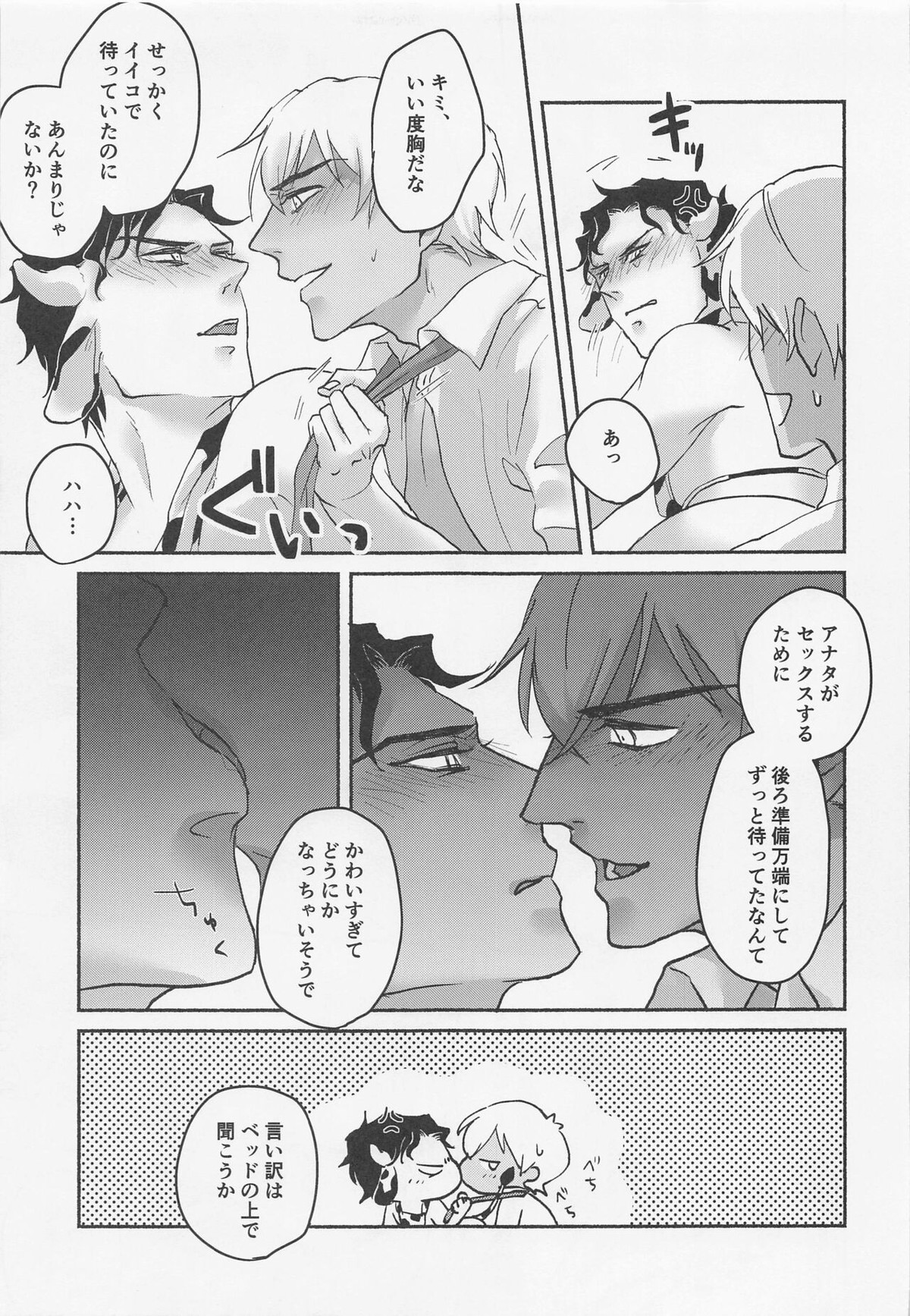 MILKING2【名探偵コナン/降赤】 page 12