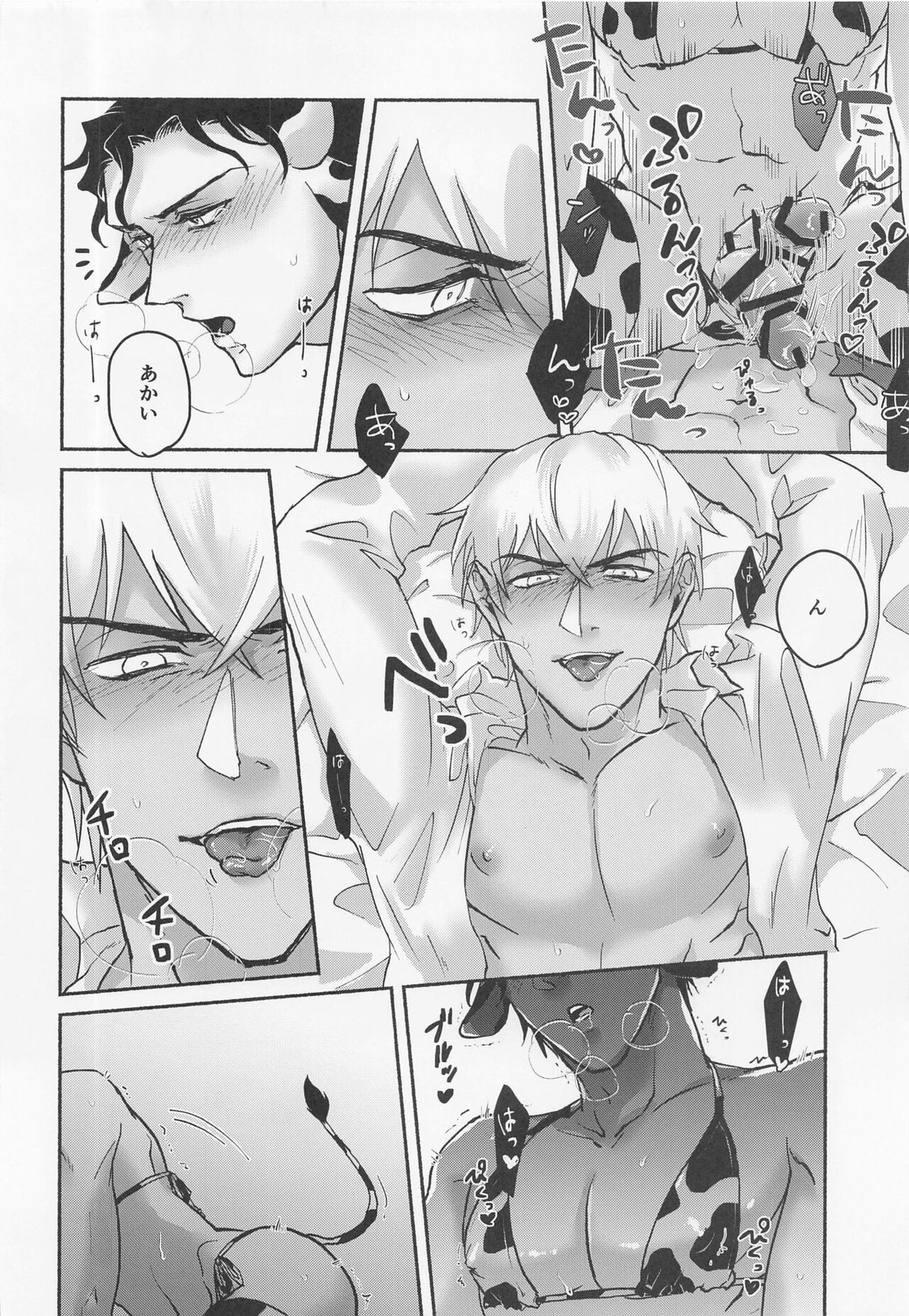 MILKING2【名探偵コナン/降赤】 page 17