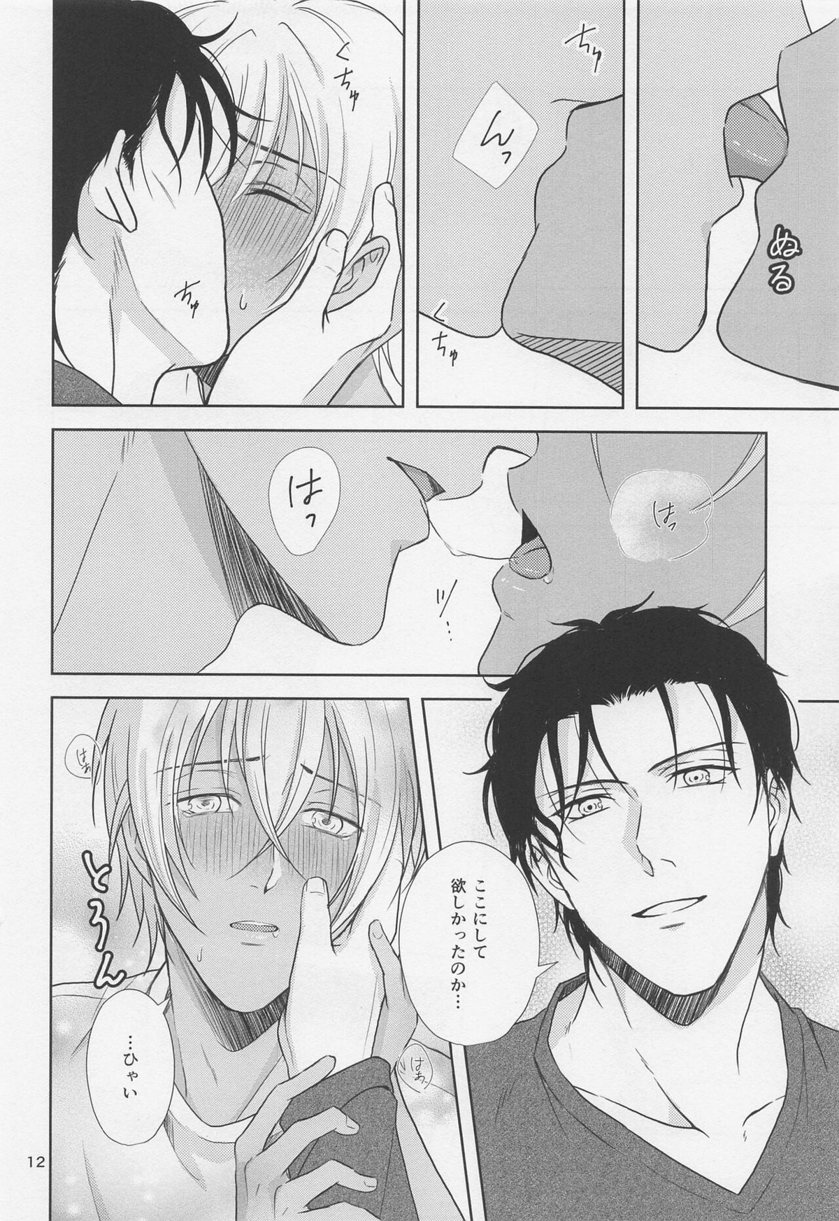 甘えたいお年頃【名探偵コナン/赤降(赤井×降谷)】 page 11