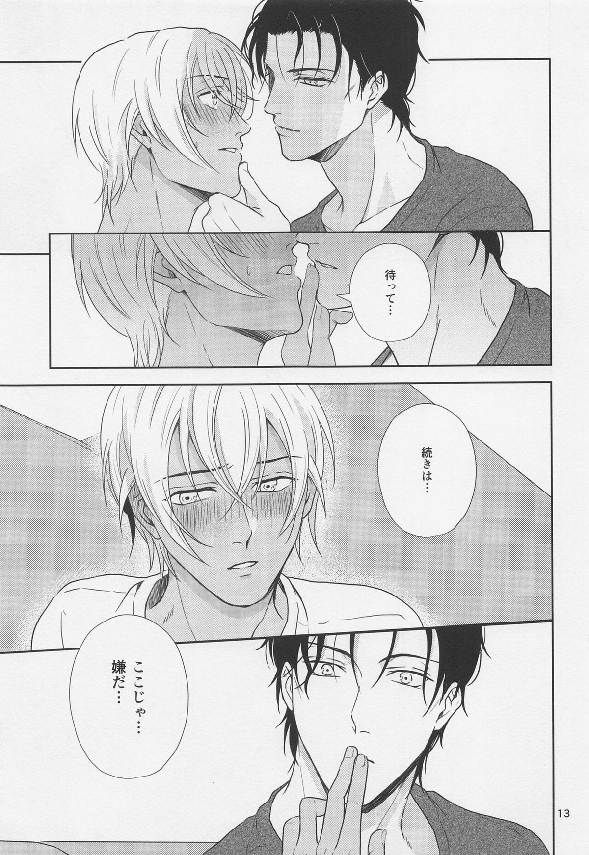 甘えたいお年頃【名探偵コナン/赤降(赤井×降谷)】 page 12