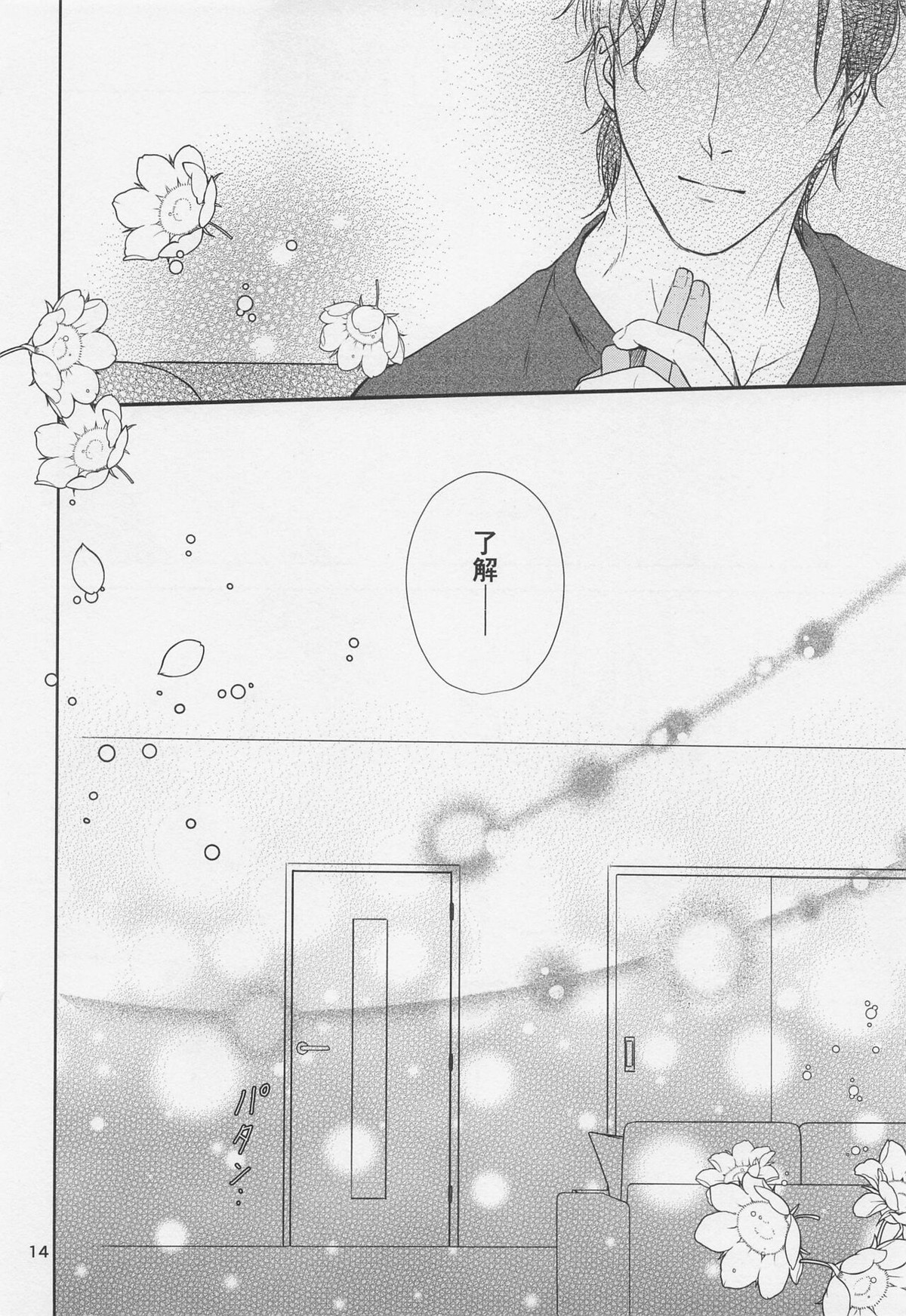 甘えたいお年頃【名探偵コナン/赤降(赤井×降谷)】 page 13